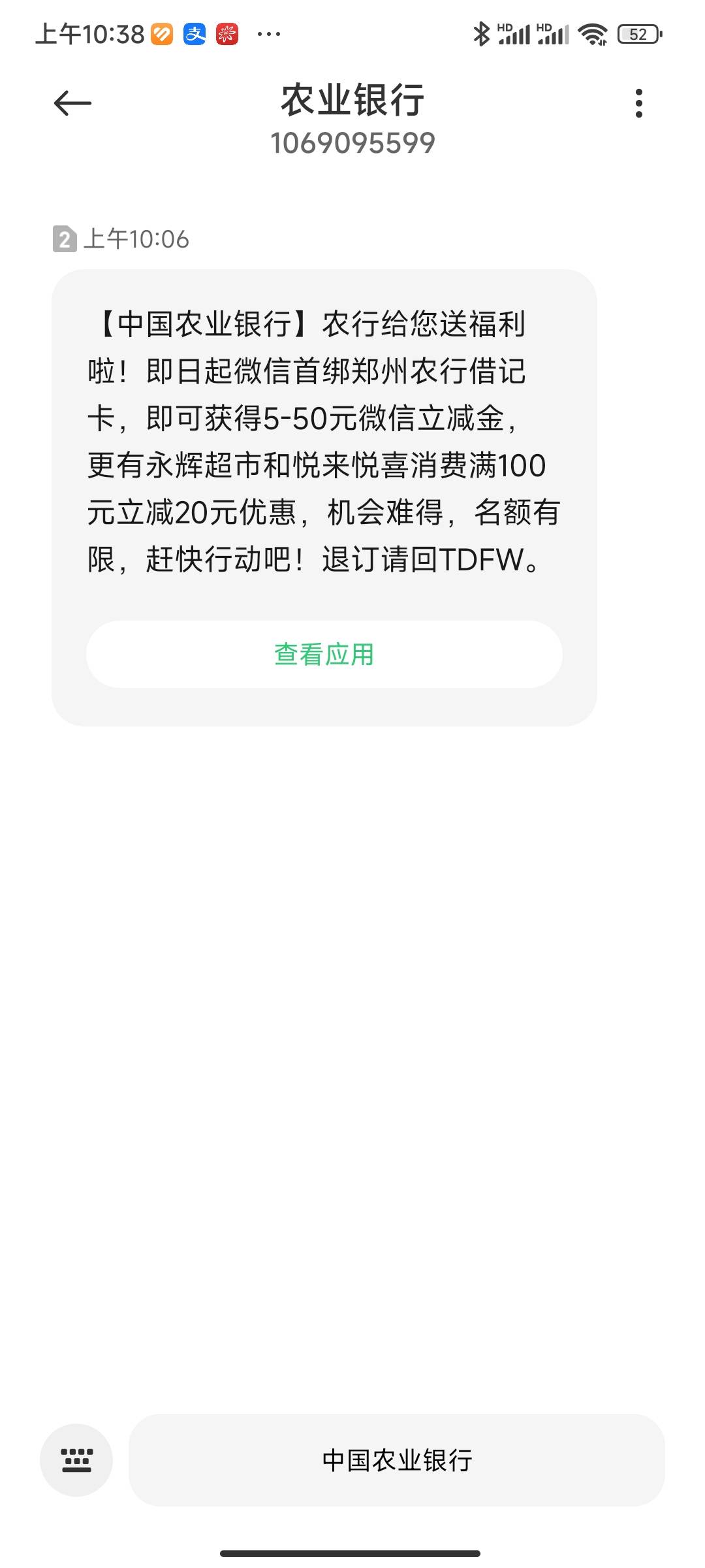 【中国农业银行】农行给您送福利啦！即日起微信首绑郑州农行借记卡，即可获得5-50元微74 / 作者:三禾公子 / 