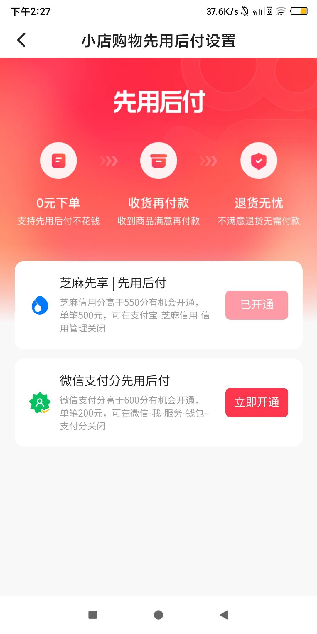 快手已经开通支付宝先用后付了，为什么支付页面没有啊


98 / 作者:黑漆漆的东云 / 