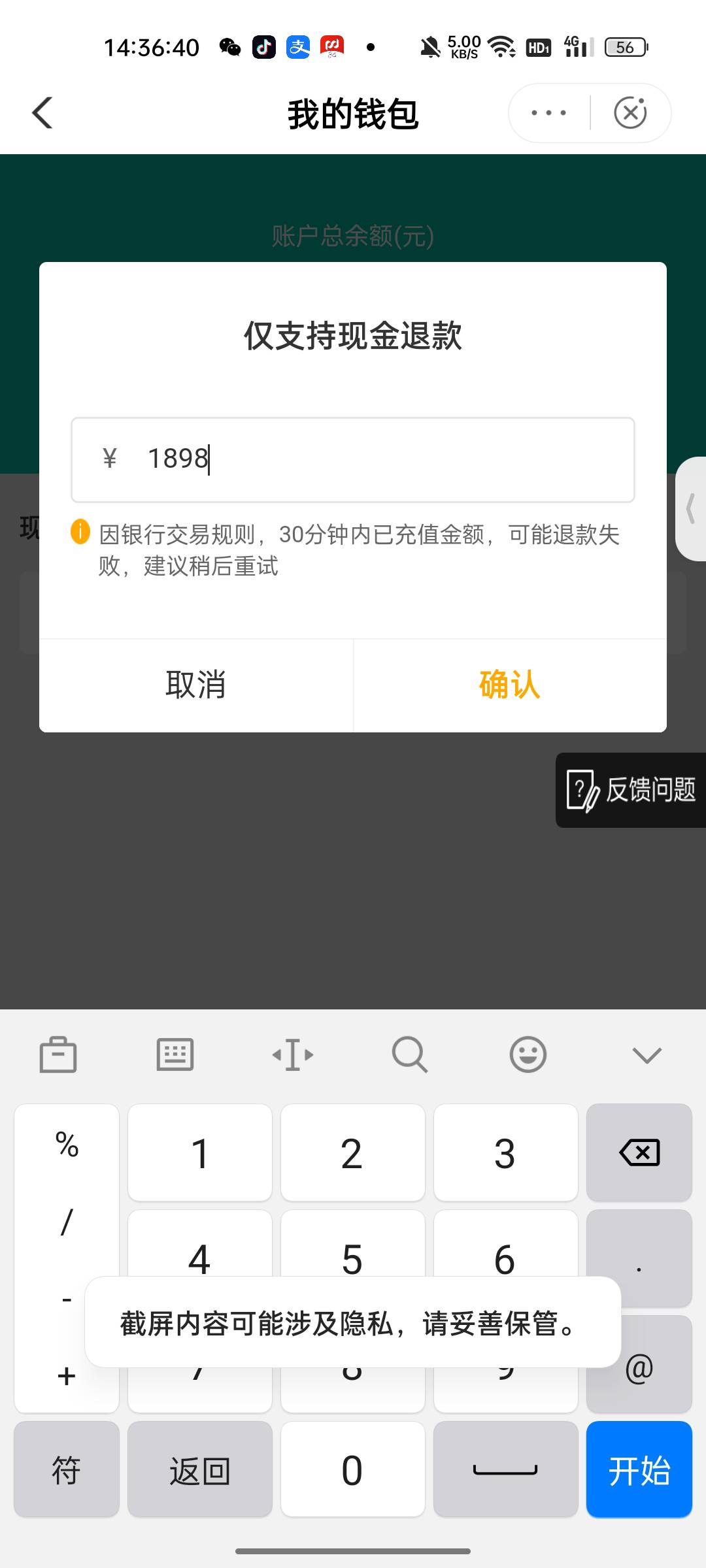 所有中了的我不退了，不中的全退好吧，你们把时间发给我，从什么时间开始就不中的，从51 / 作者:新玖玖 / 