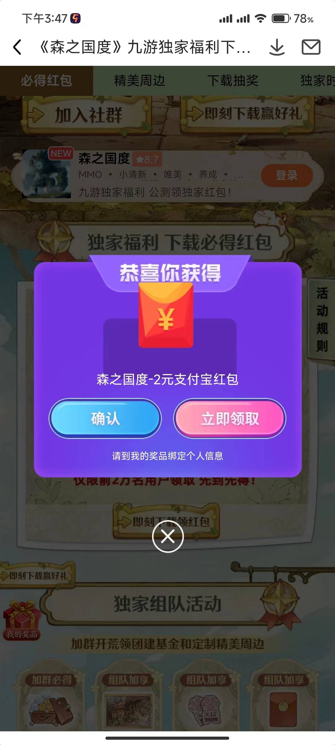 前面老哥发的九游还有，一支付宝6，三号18毕业。自己往前翻翻，有老哥发的



77 / 作者:佐野由真 / 