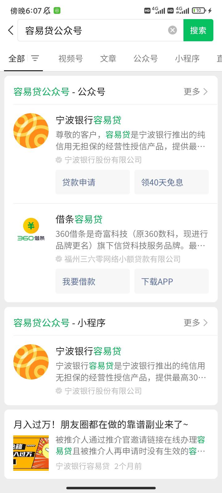 微信搜索容易贷，点击钓鱼推文，必中1.88支付宝余额，一微信一次，可以充值到同支付宝71 / 作者:薅毛还网贷 / 