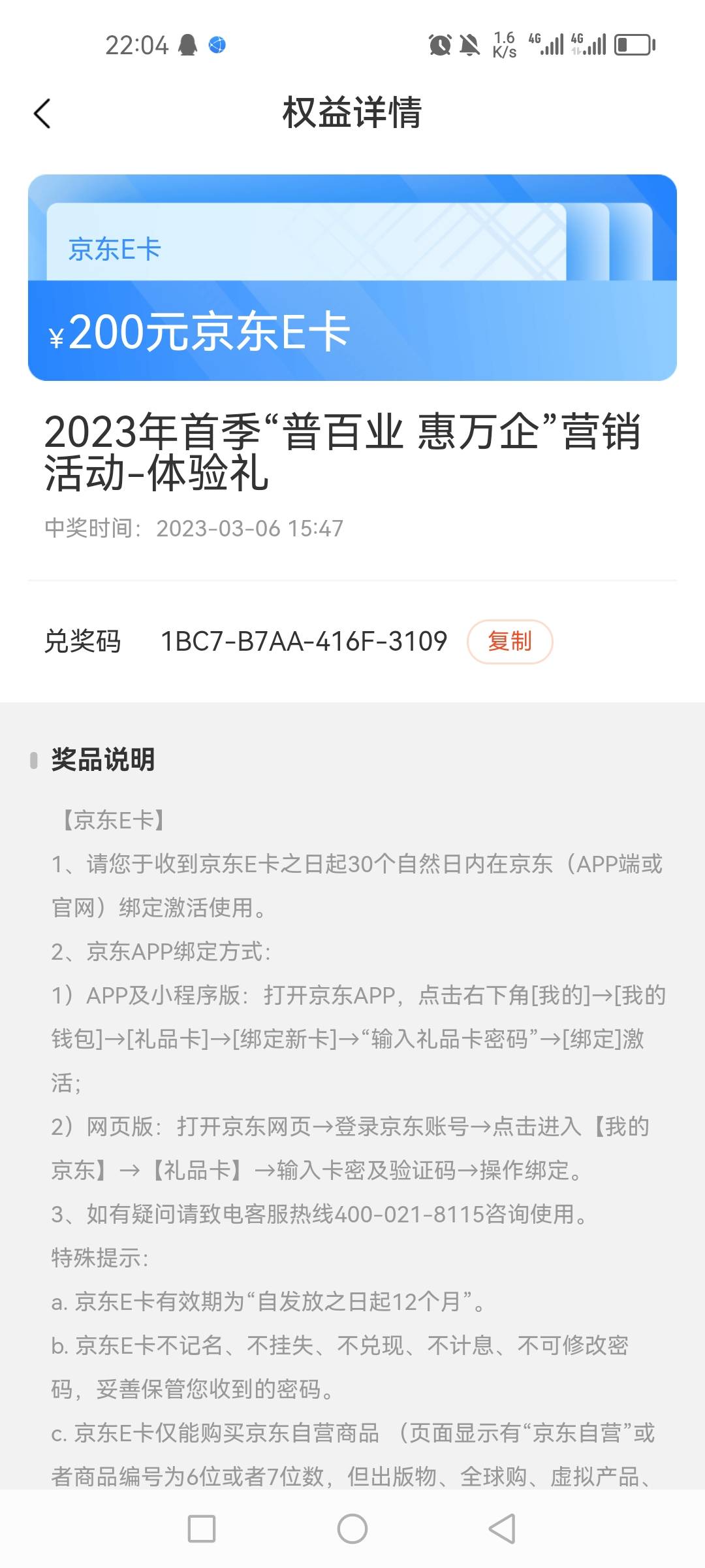 年初玩过建行惠懂你的老人有奖品没拿出来的可以去看下，我当时是15个奖品，一直显示十19 / 作者:司柠 / 