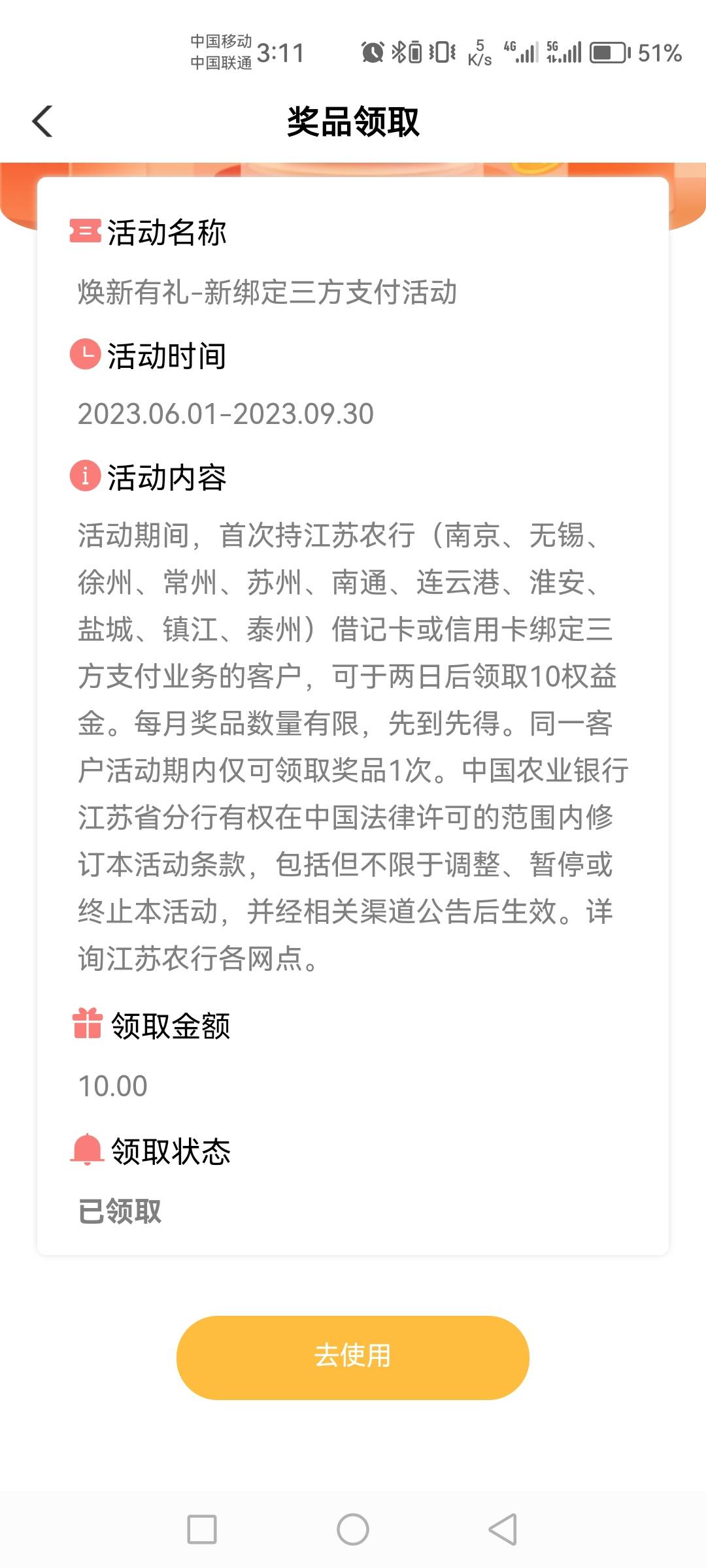 上次微信支付宝绑过徐州农业卡的这个也可以领

59 / 作者:挣扎的边原 / 