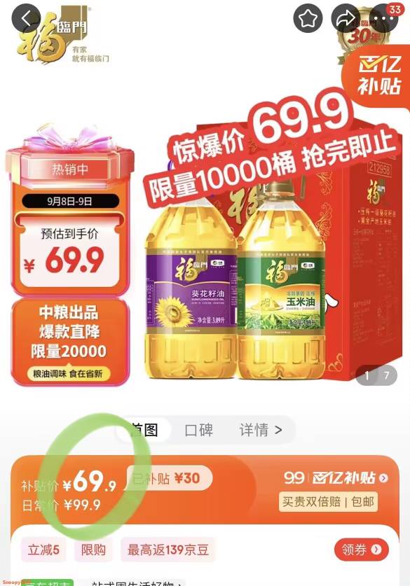 福临门葵花籽油+玉米油
T装3.09L*2桶，【69.9】
 
-
跳转京东app下单，可多拍

85 / 作者:可爱13 / 