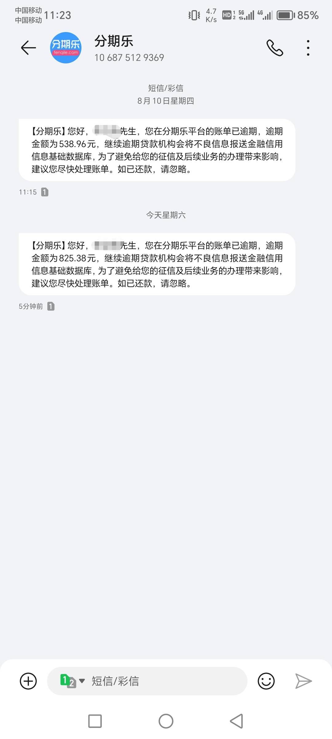 分期乐这g东西，不就借了他1500块钱，至于吗

76 / 作者:肥羔羊 / 