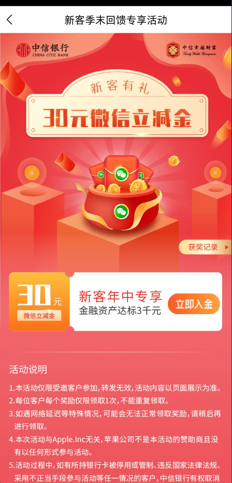 中信入金3000领30，相信老哥们3000总不会没有吧，怕非柜的悠着点
http://go.citicbank15 / 作者:一二三嬅 / 