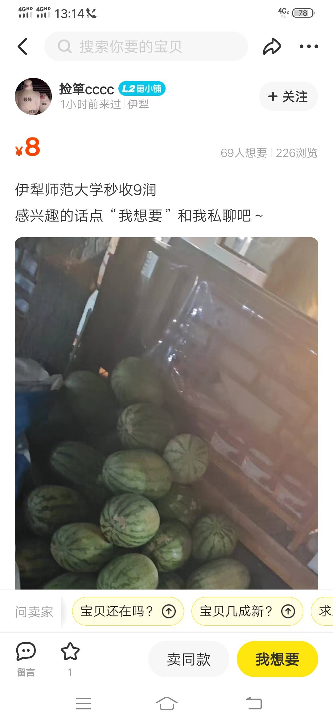 伊犁师范这钓毛润9，昨天到现在问了几次就是不回信息，老哥们去冲废他

27 / 作者:杜奥巴 / 