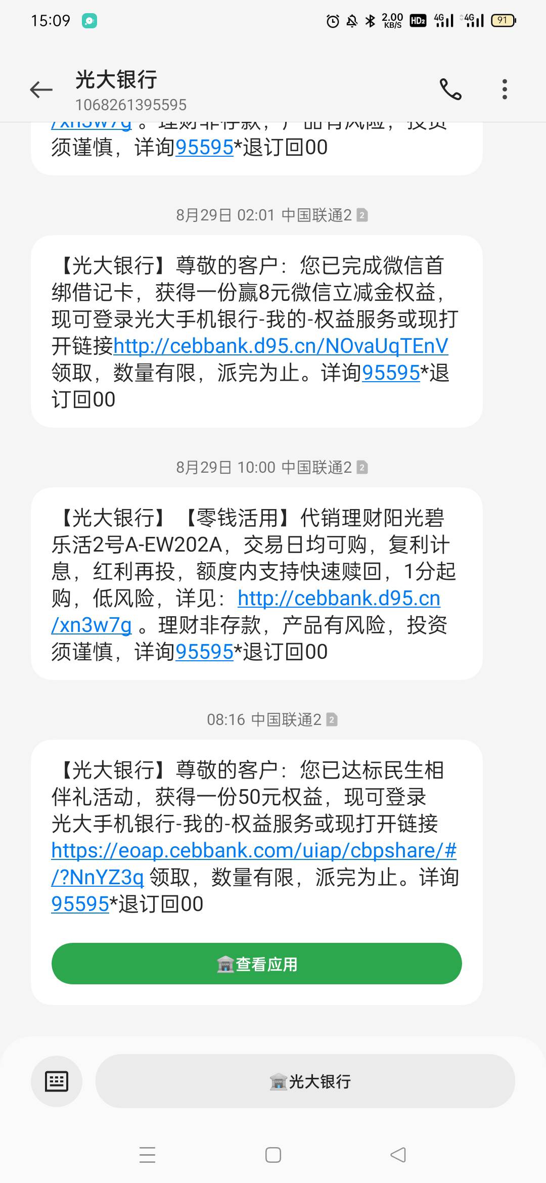 我的光大50到了，历时5个月

69 / 作者:冲在第一线 / 