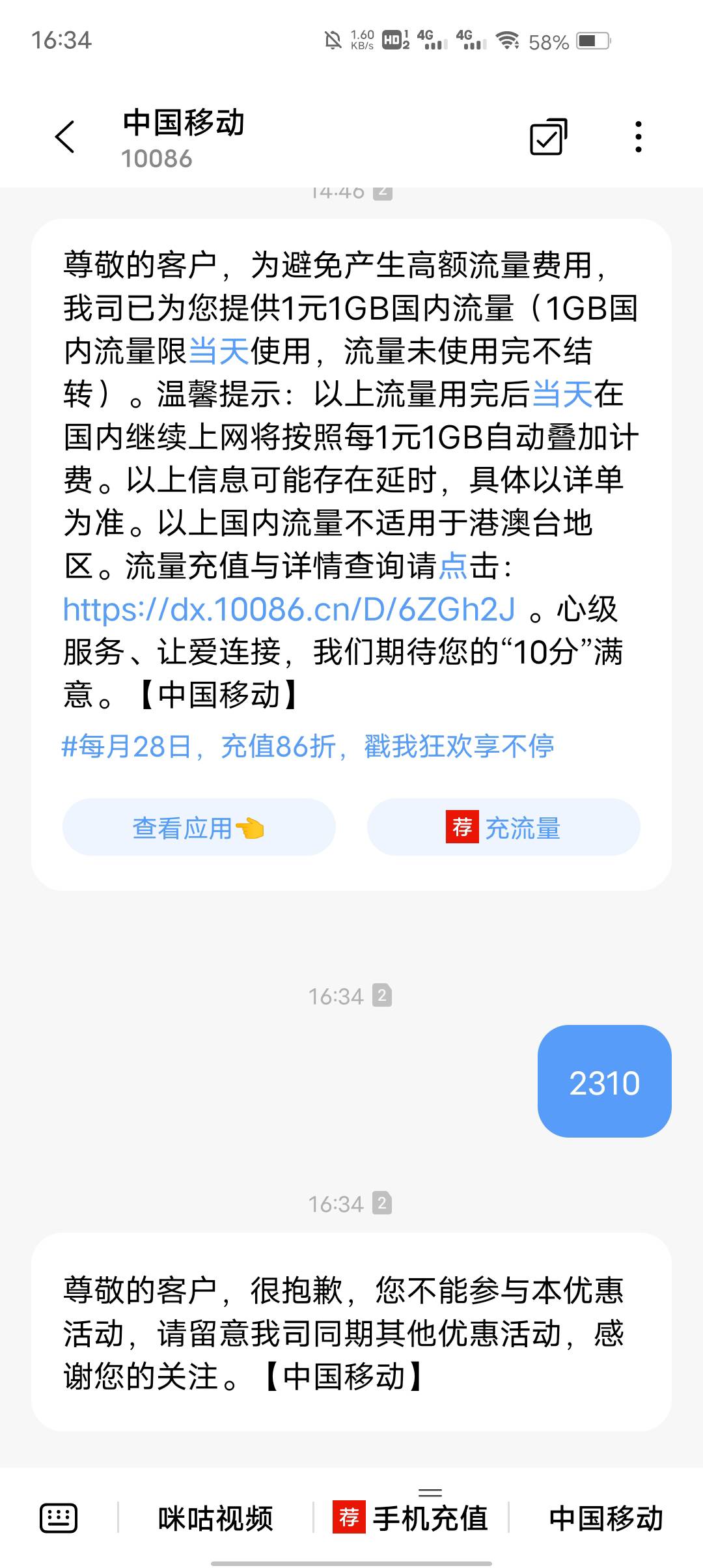 老哥十矛话费到了，发2310去10086。可以得了。


8 / 作者:两条大河 / 