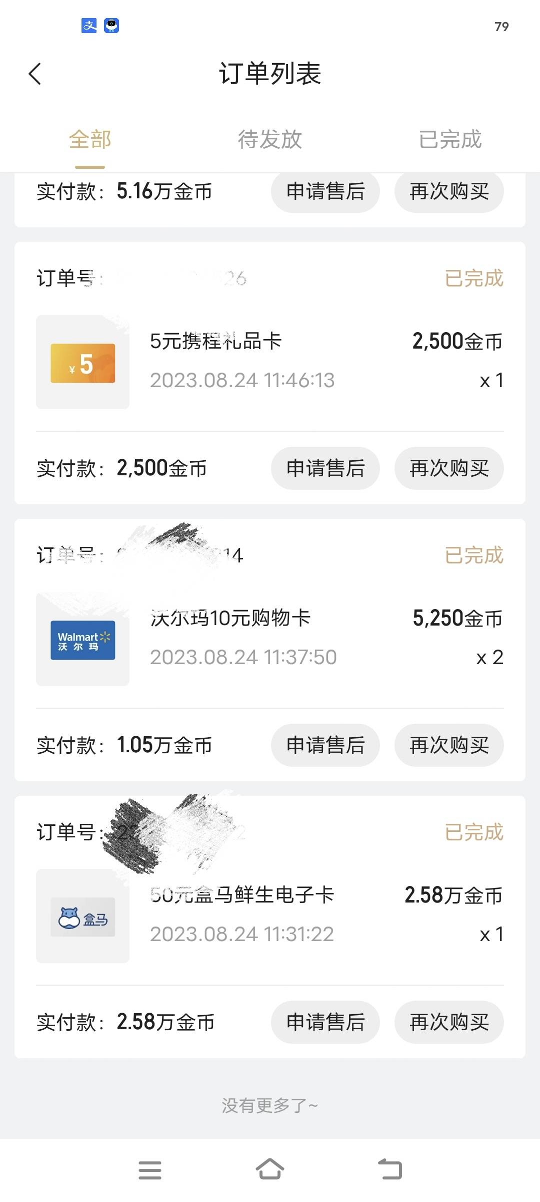 携程金融app这两张卡都可以申请，
民生没打电话，直接通过以后EMS邮的卡，带着身份证90 / 作者:张密v / 