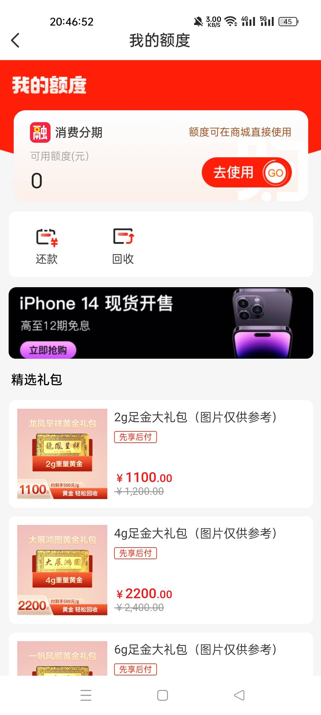 给强制了的老哥们打个样，强制了卓越，随心购，但是融易购我下了，可以去试试。我其他12 / 作者:贷无可贷啊！ / 