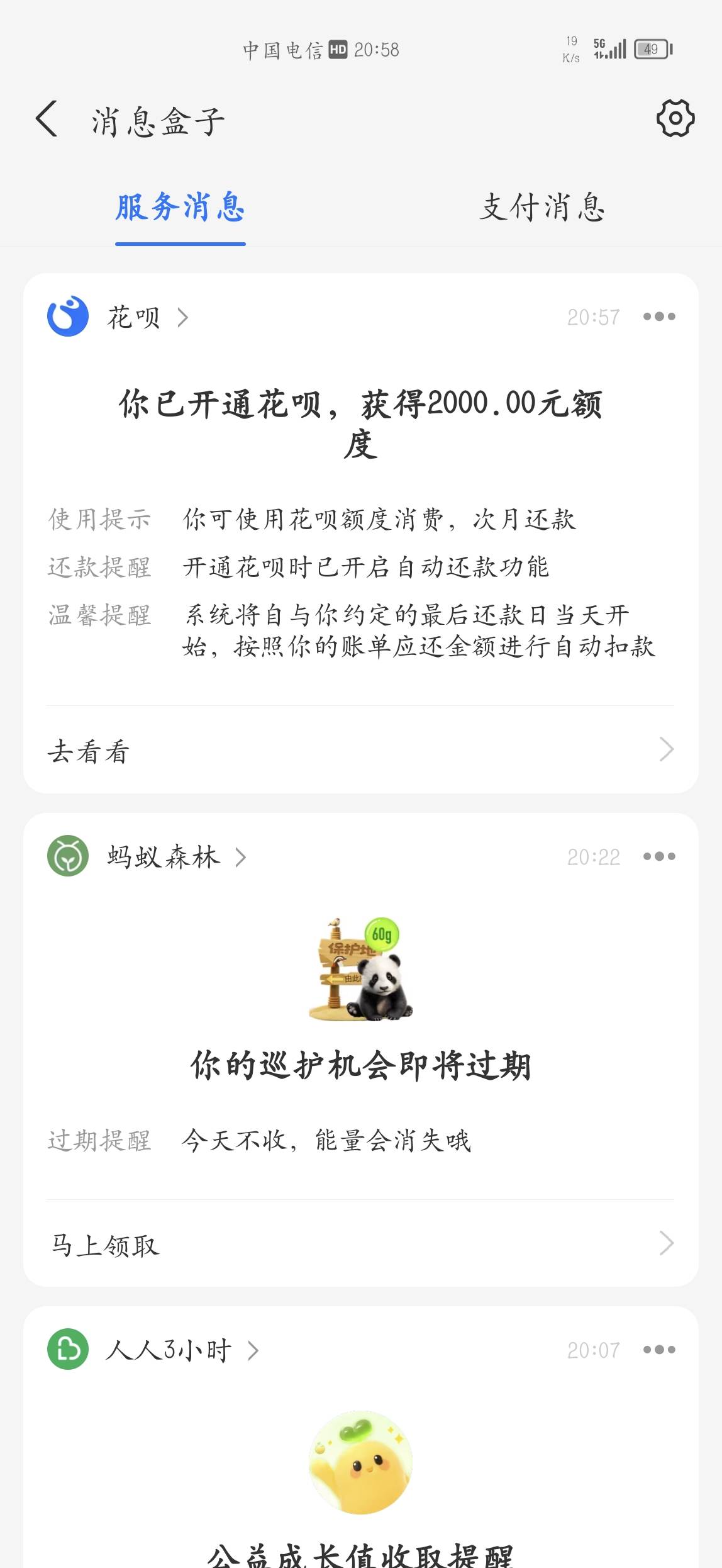 支付宝真出bug了？不是21才能开花呗吗？之前一直不符合


89 / 作者:小汤圆. / 