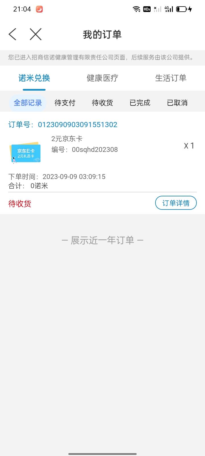 谁知道这个什么时候到，招商信诺

63 / 作者:邱邱邱邱q / 