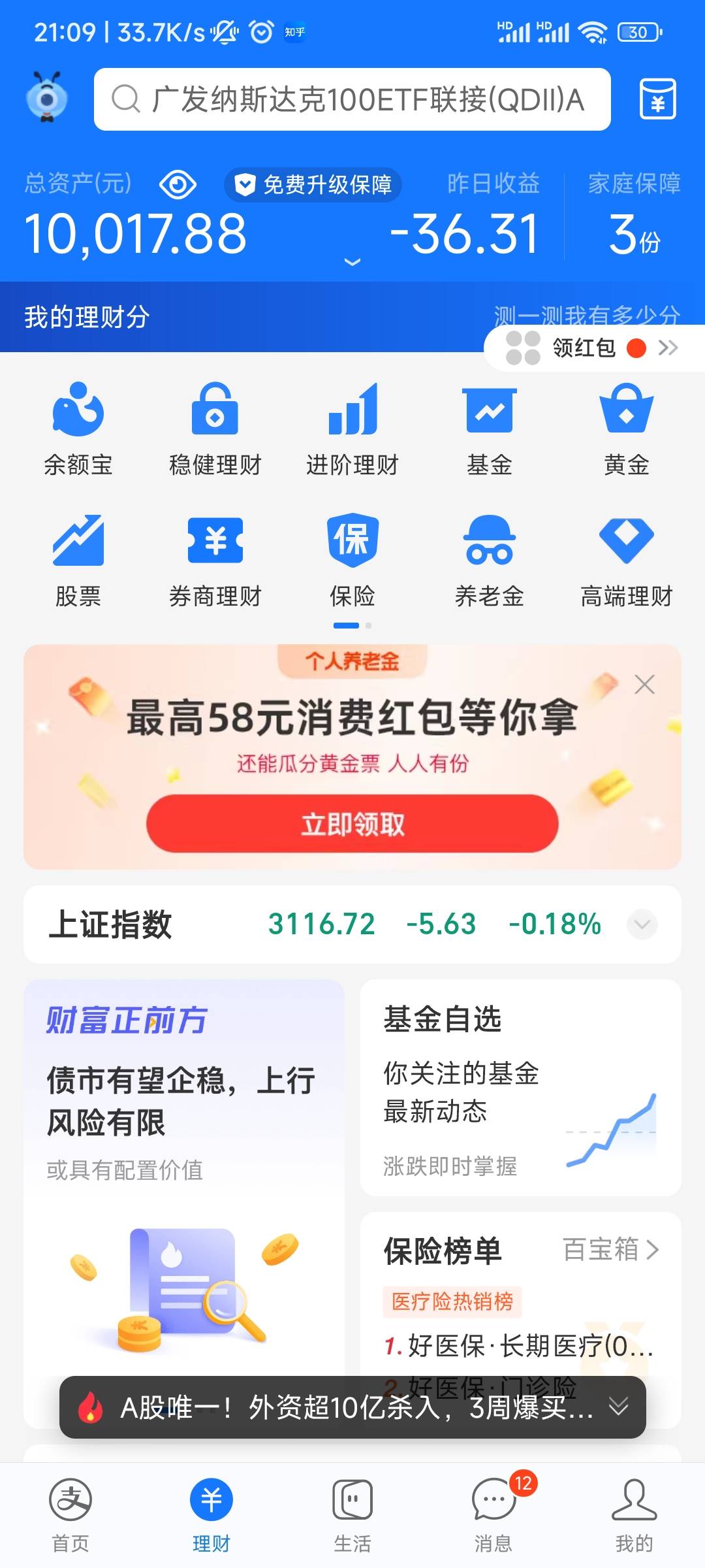 666，借呗给了10万

29 / 作者:低保小王子 / 