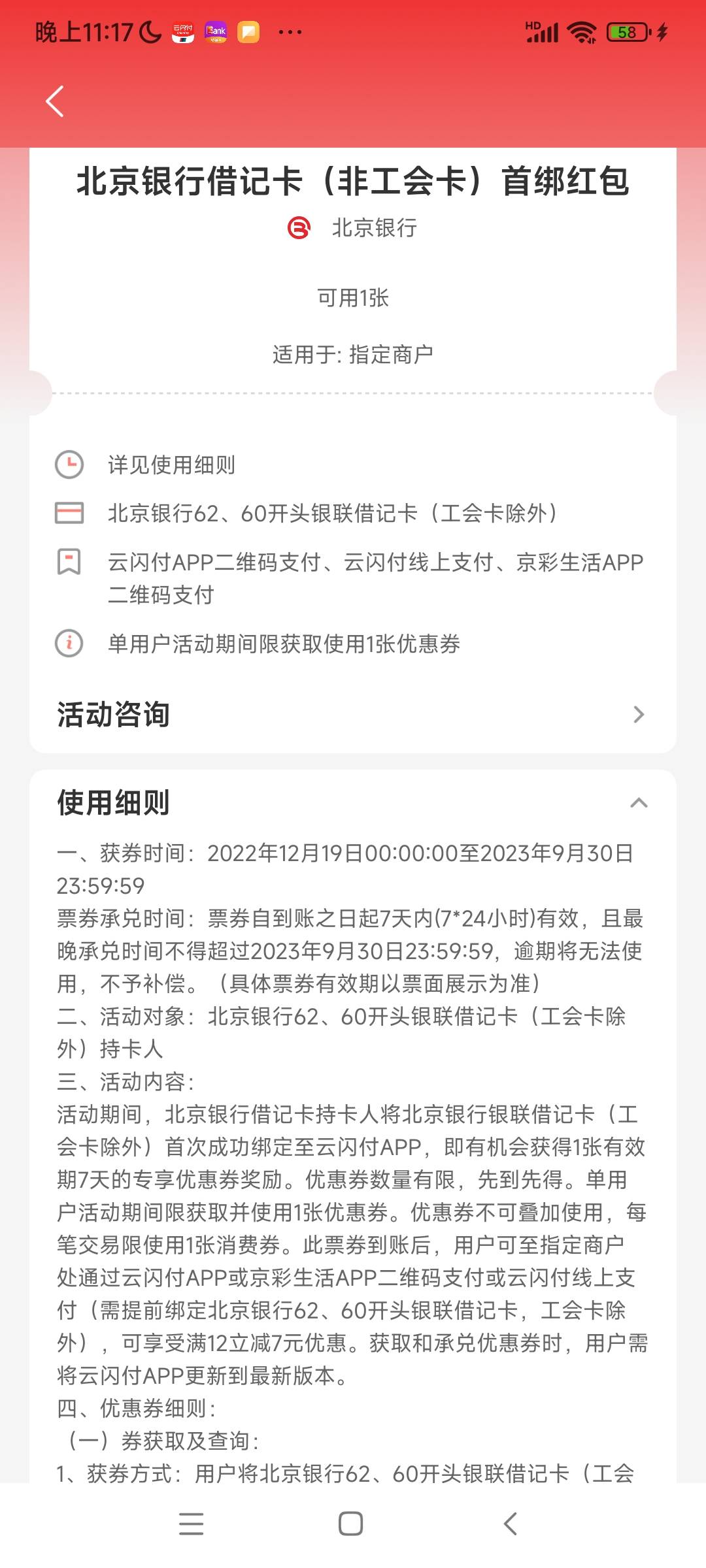 北京银行二类就行升级绑云少妇被扫满60-10还有首绑扫码12-7 绑不了少付的从北京银行ap89 / 作者:水好深 、 / 