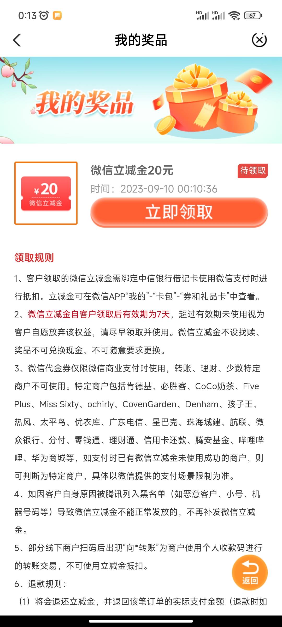 老哥们，甘肃那个农行的活动为什么是中信的立减金，奇怪

28 / 作者:上岸zhang / 