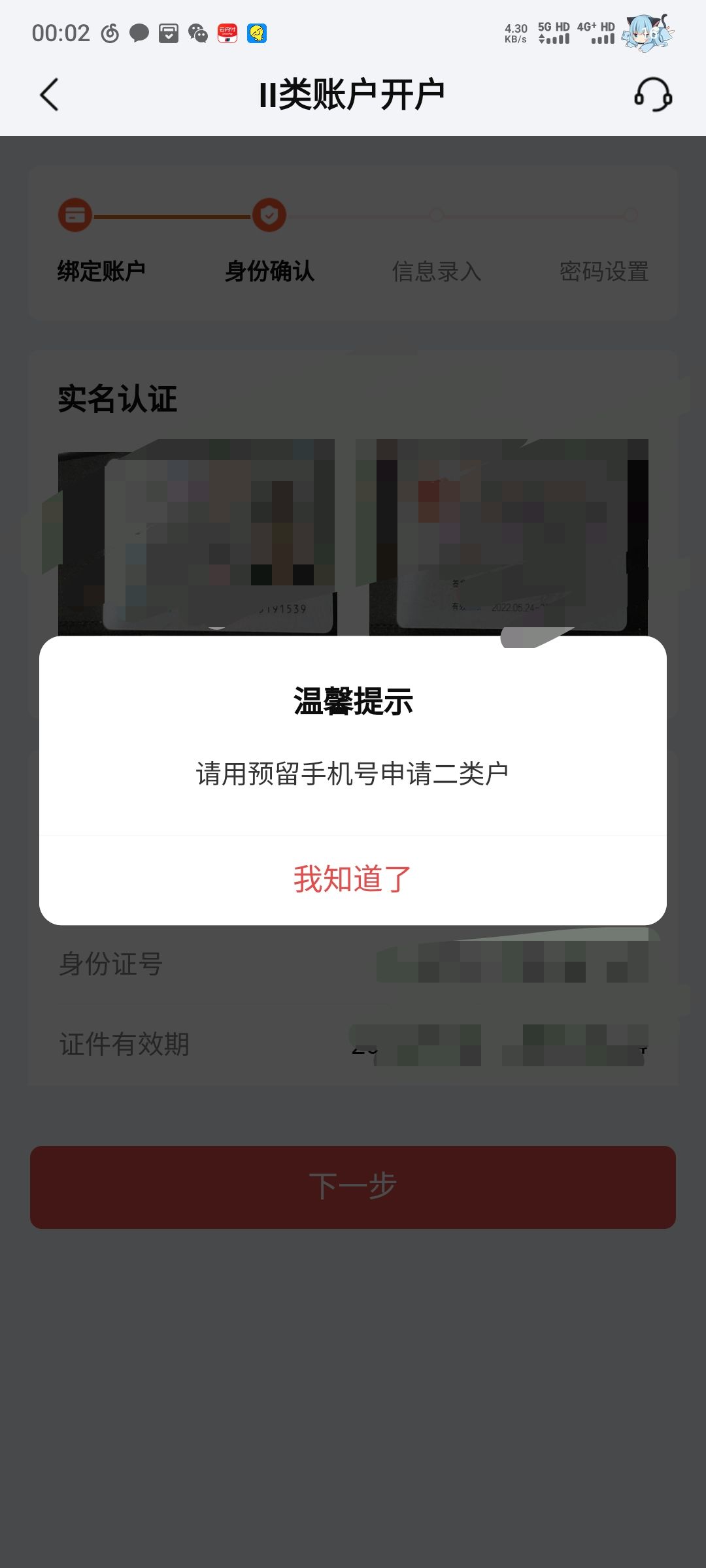 北京银行开卡提示这个怎么解决

18 / 作者:撸毛哥 / 