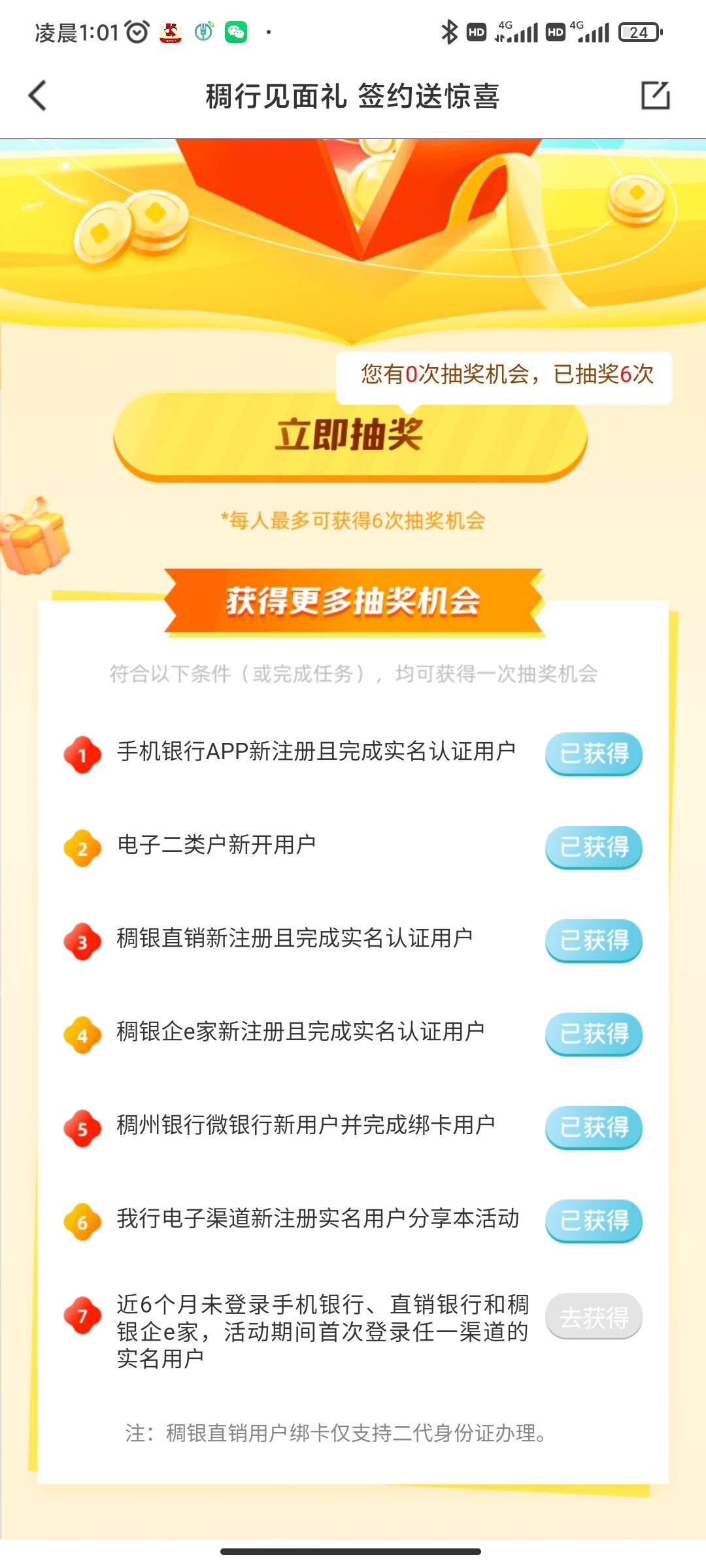 好运g去开卡，开了卡你们可能不信，6次没中，跟tm稠州有仇？






59 / 作者:羊毛虾 / 