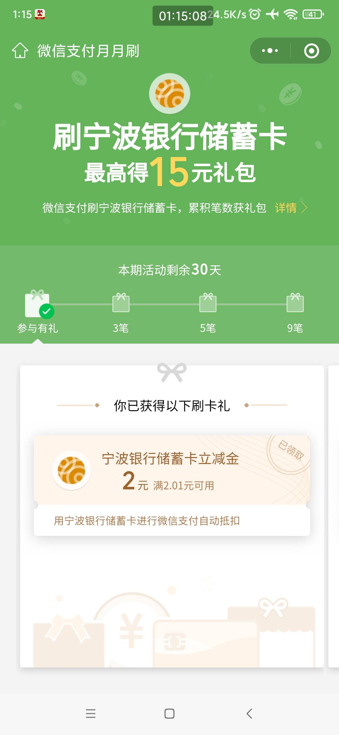 居然才看到宁波银行月月刷，破零


2 / 作者:懒癌晚期吧 / 