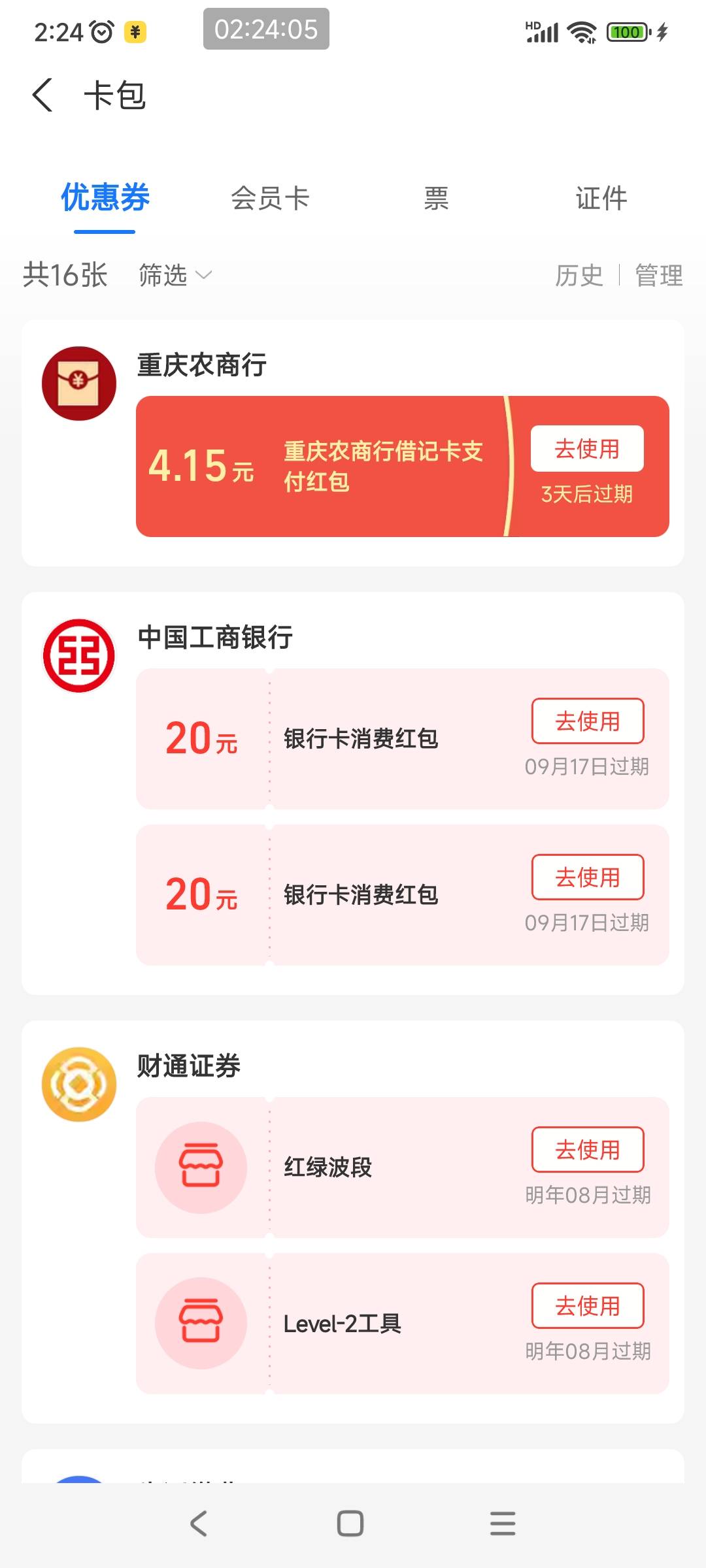 工银信使确实可以，工行app一定要点去完成然后停在这个界面再去支付宝开通，支付宝开26 / 作者:谁也别问. / 