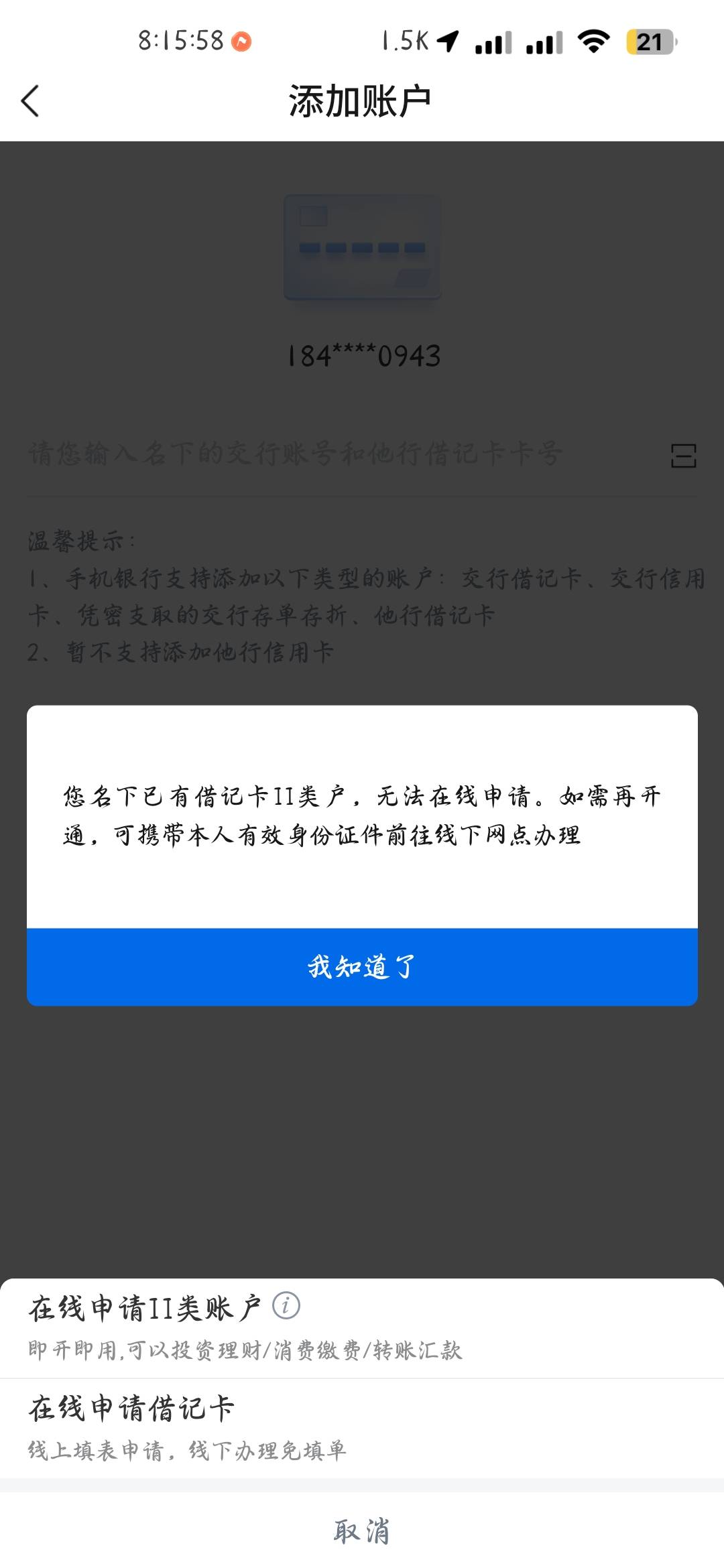 兄弟们交通怎么申请新的二类卡

19 / 作者:拒绝者123 / 