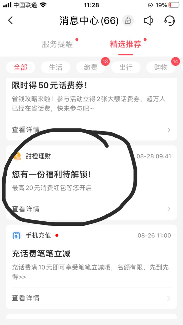 发个毛，记得上次支付宝那个几个证券学习领红包吗？其中不是有个兴业证券对吧。我刚好44 / 作者:悄悄悄 / 