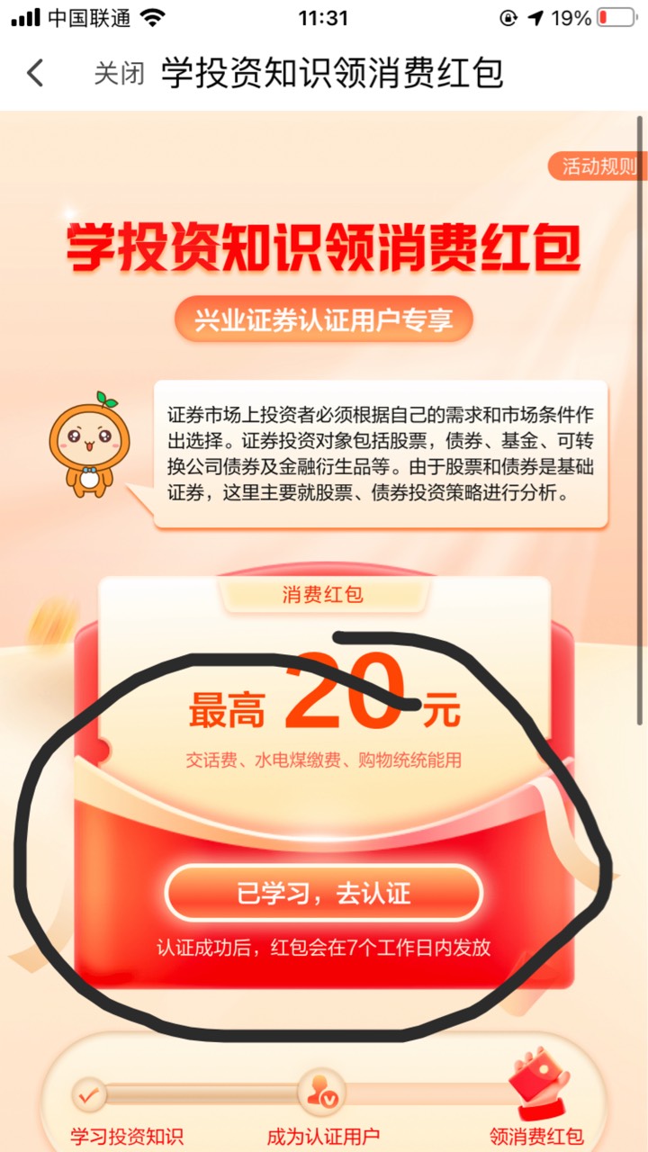 发个毛，记得上次支付宝那个几个证券学习领红包吗？其中不是有个兴业证券对吧。我刚好30 / 作者:悄悄悄 / 