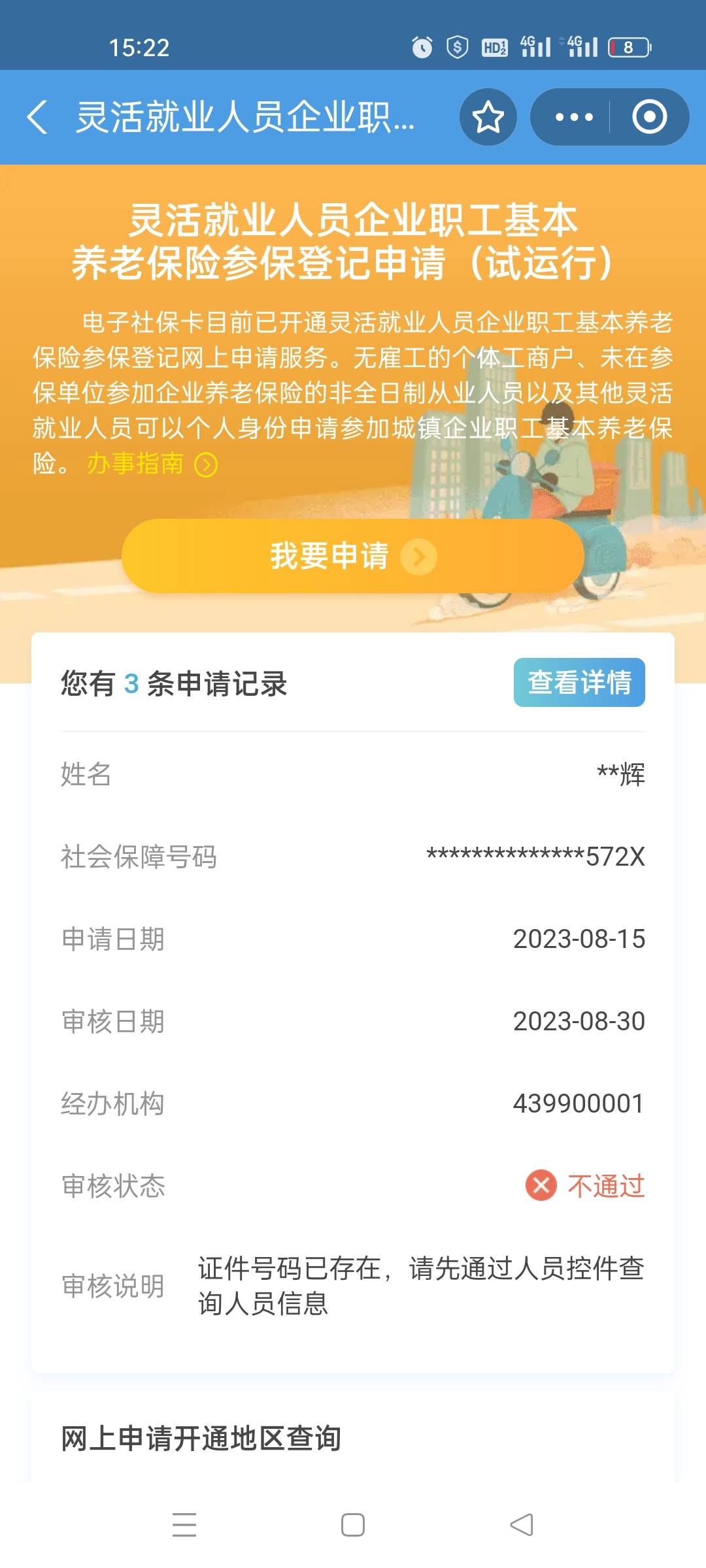 老哥们支付宝申请灵活就业这啥意思，几次都不通过

49 / 作者:我要吃西瓜呀 / 