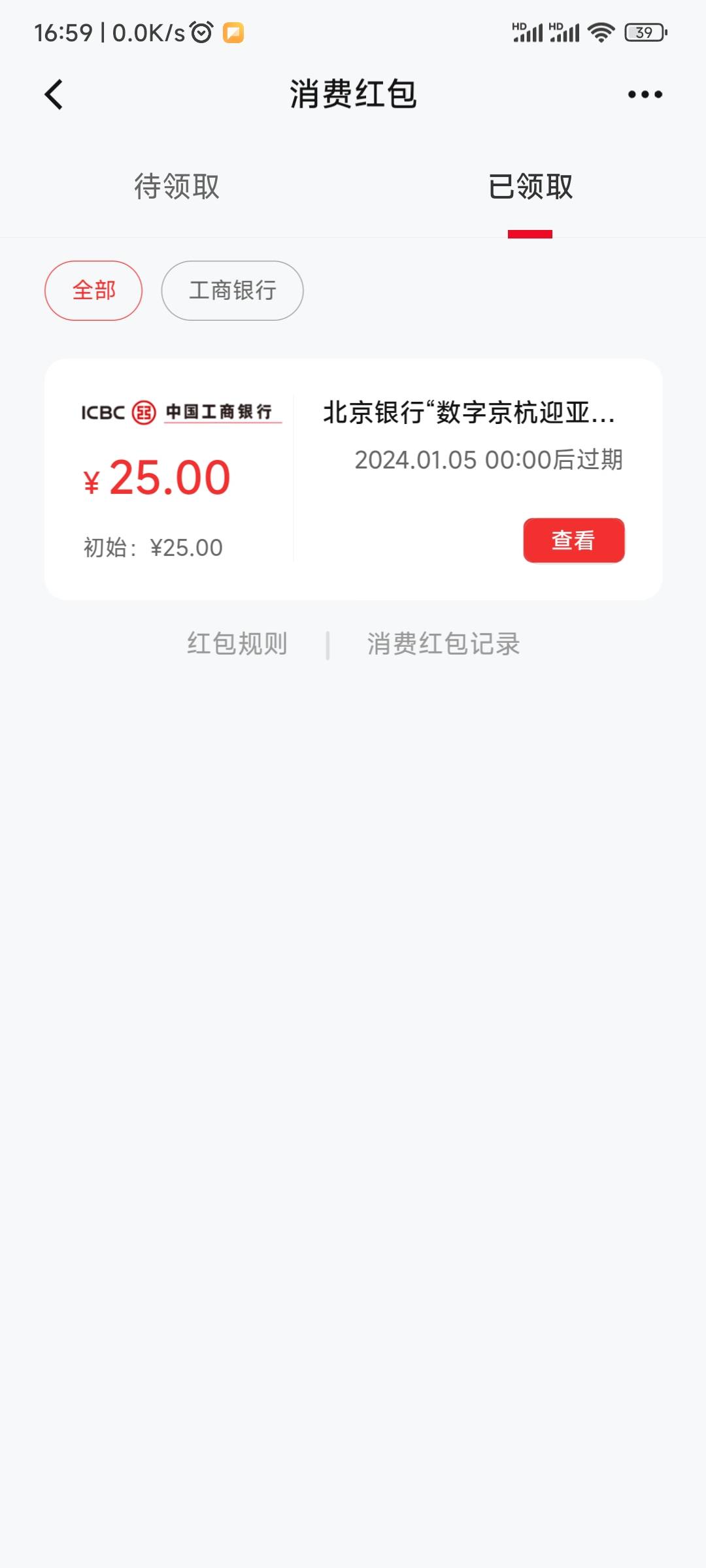 北京银行app搜京彩钱包，绑定任意一张YHK，再绑定二类工行数币。最后数字京杭小程序挂0 / 作者:walking1020 / 