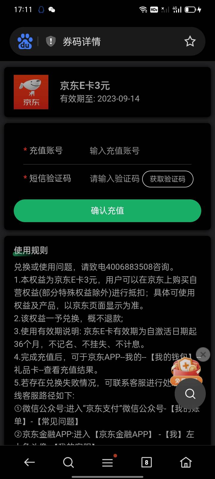 京东注销太多次，不让我实名了，不想玩京东了，这个3e卡给第一个回复的

22 / 作者:邱邱邱邱q / 