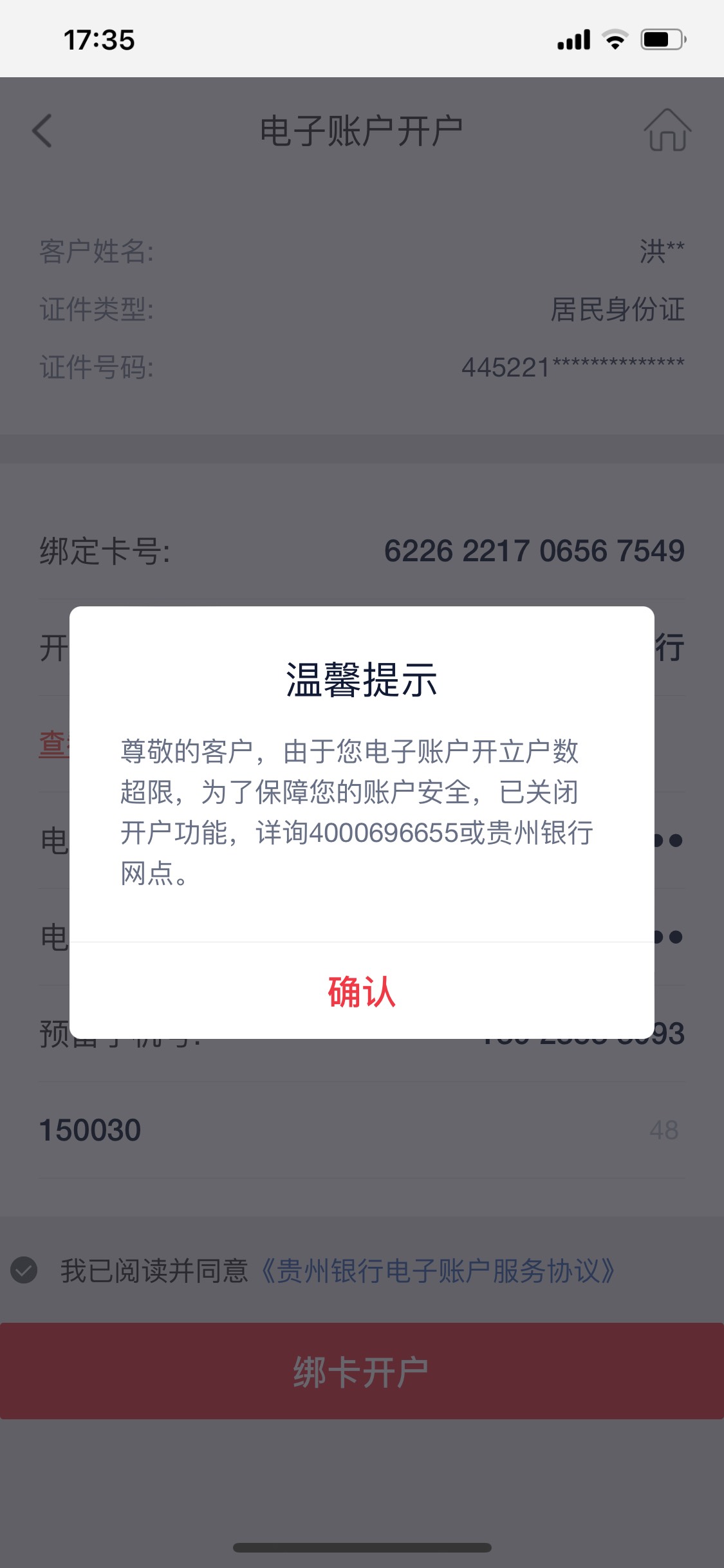 贵州银行废了？？？民生一类卡开通不了，显示这样子啊

61 / 作者:潮汕陈奕迅 / 