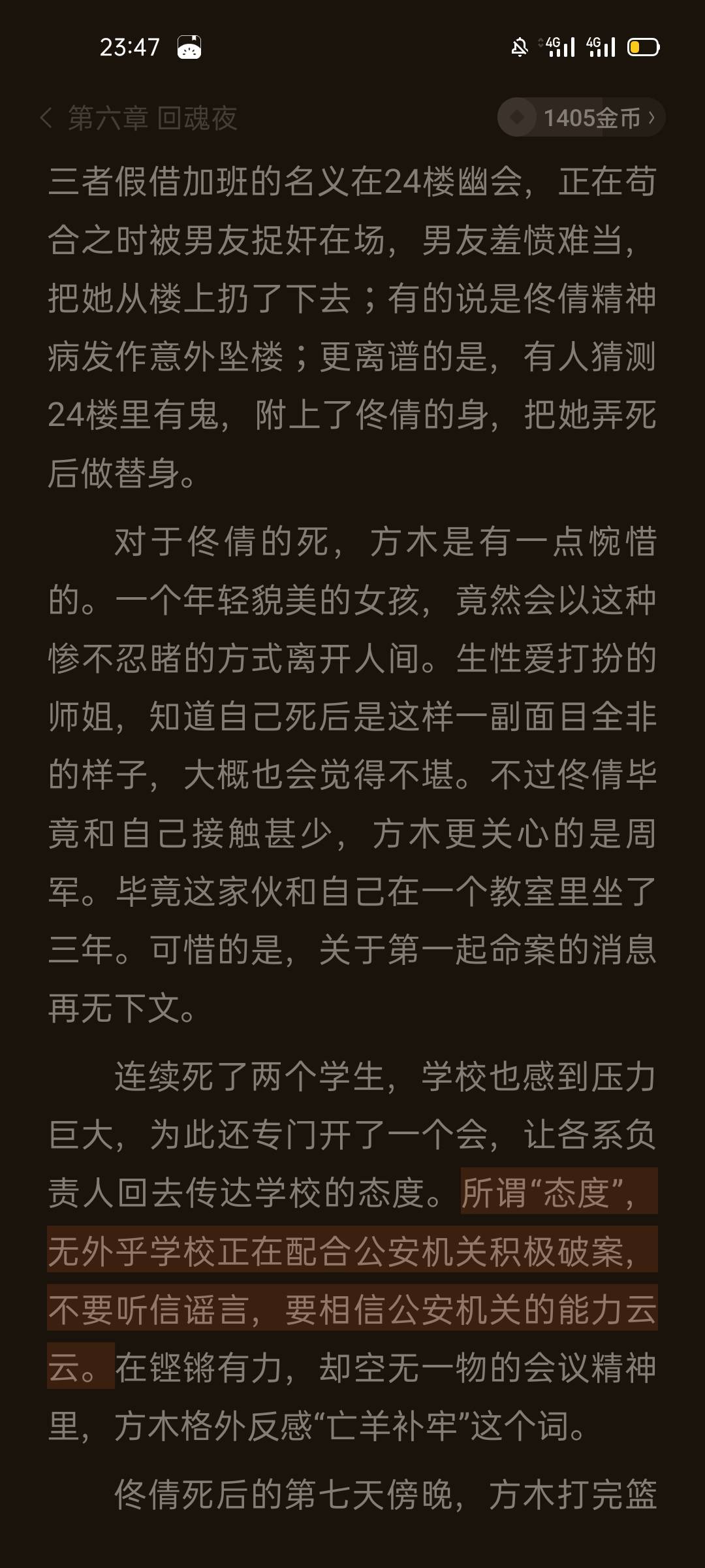 喜欢看悬疑推理小说的推荐两部，第一部，心理罪，作者雷米。目前番茄小说只有这一部雷90 / 作者:北北2022 / 