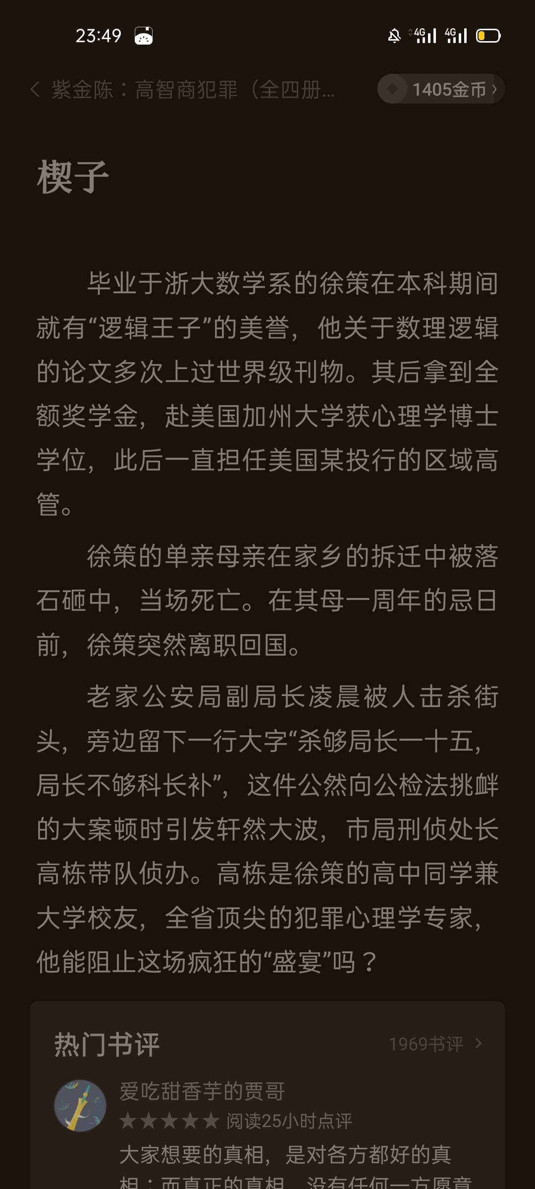 喜欢看悬疑推理小说的推荐两部，第一部，心理罪，作者雷米。目前番茄小说只有这一部雷1 / 作者:北北2022 / 