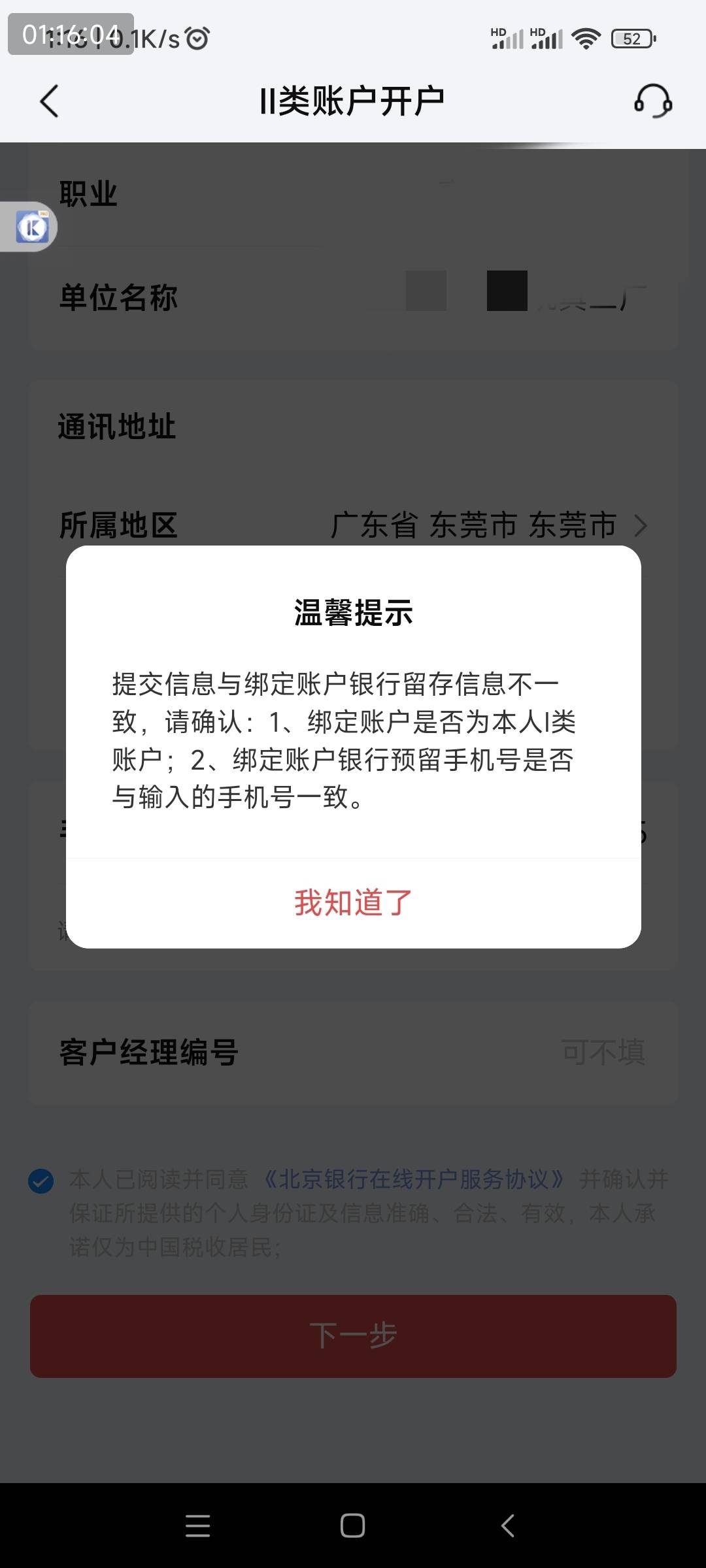 北京银行信息没错怎么就一直提示错了，，，

92 / 作者:我没布鞋 / 