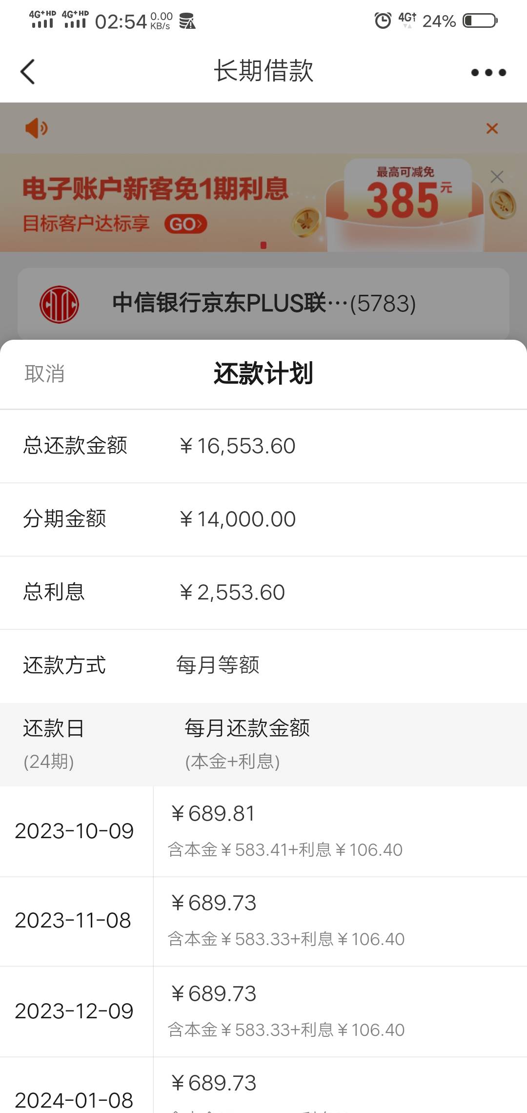 中信14000本金借24期，这手续费利息是不是有点高

37 / 作者:撸毛小王子 / 