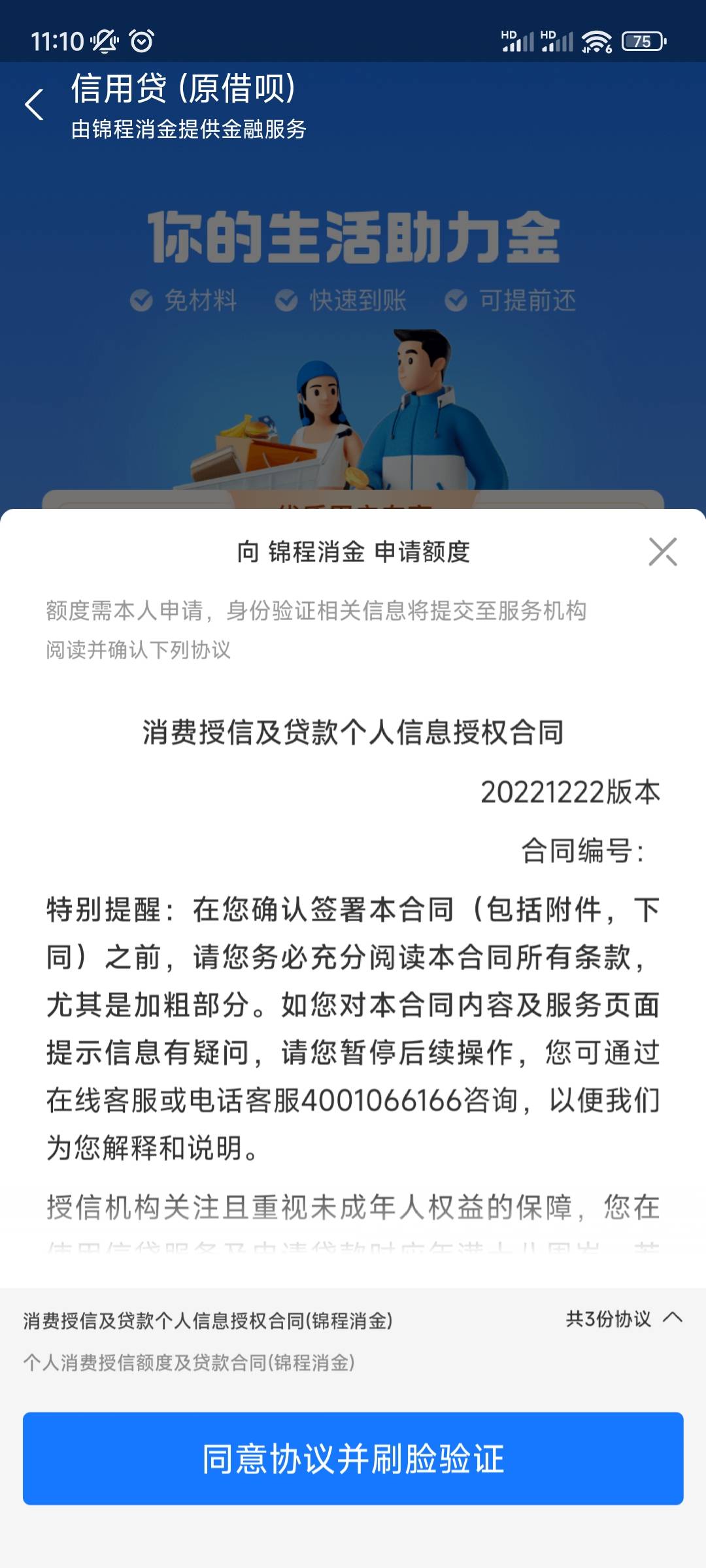 借呗主动申请刚才不通过，这个还需要再推不？上个月推了三次。这个月又可以推

23 / 作者:卡贷传奇就是我 / 