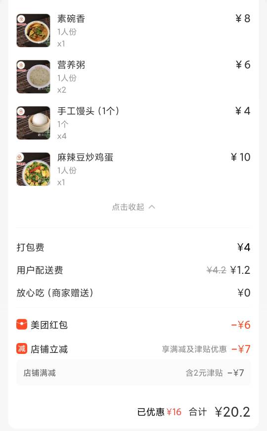 老哥们先吃，我用了湖北的美团。花了2毛2

44 / 作者:少年与龙 / 