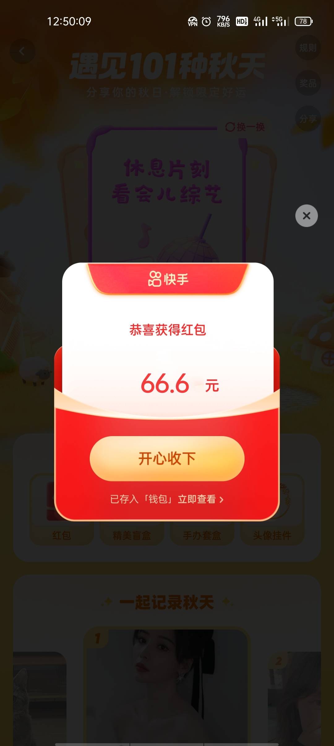 感谢快手，感谢美图秀秀，感谢卡农，人人66.6

23 / 作者:钟晨酱 / 