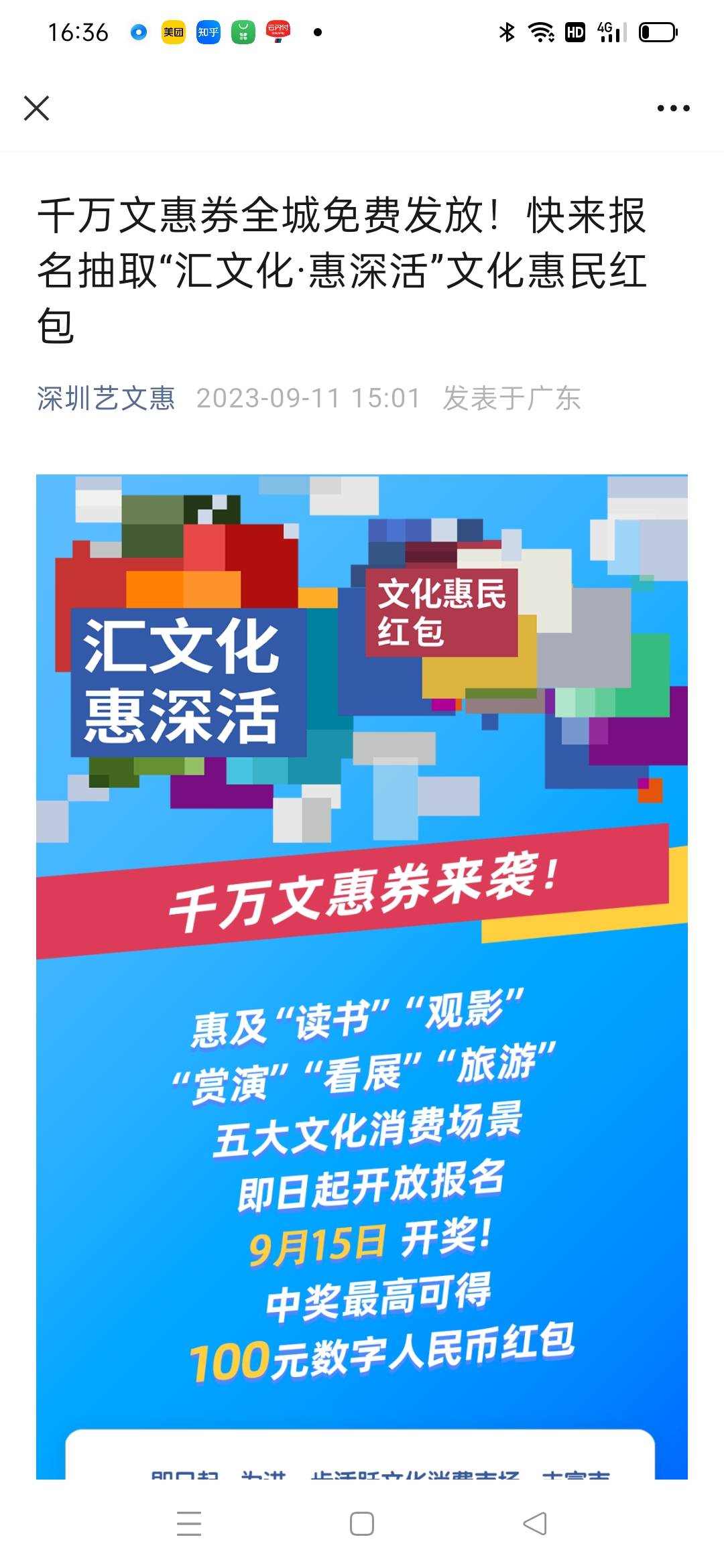 千万文惠券全城免费发放！快来报名抽取“汇文化·惠深活”文化惠民红包，快报名啊！活46 / 作者:西宁市你们 / 