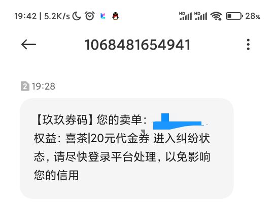 还在农业银行上面买的喜茶券出售给平台的，然后买家说已使用

2 / 作者:a78 / 