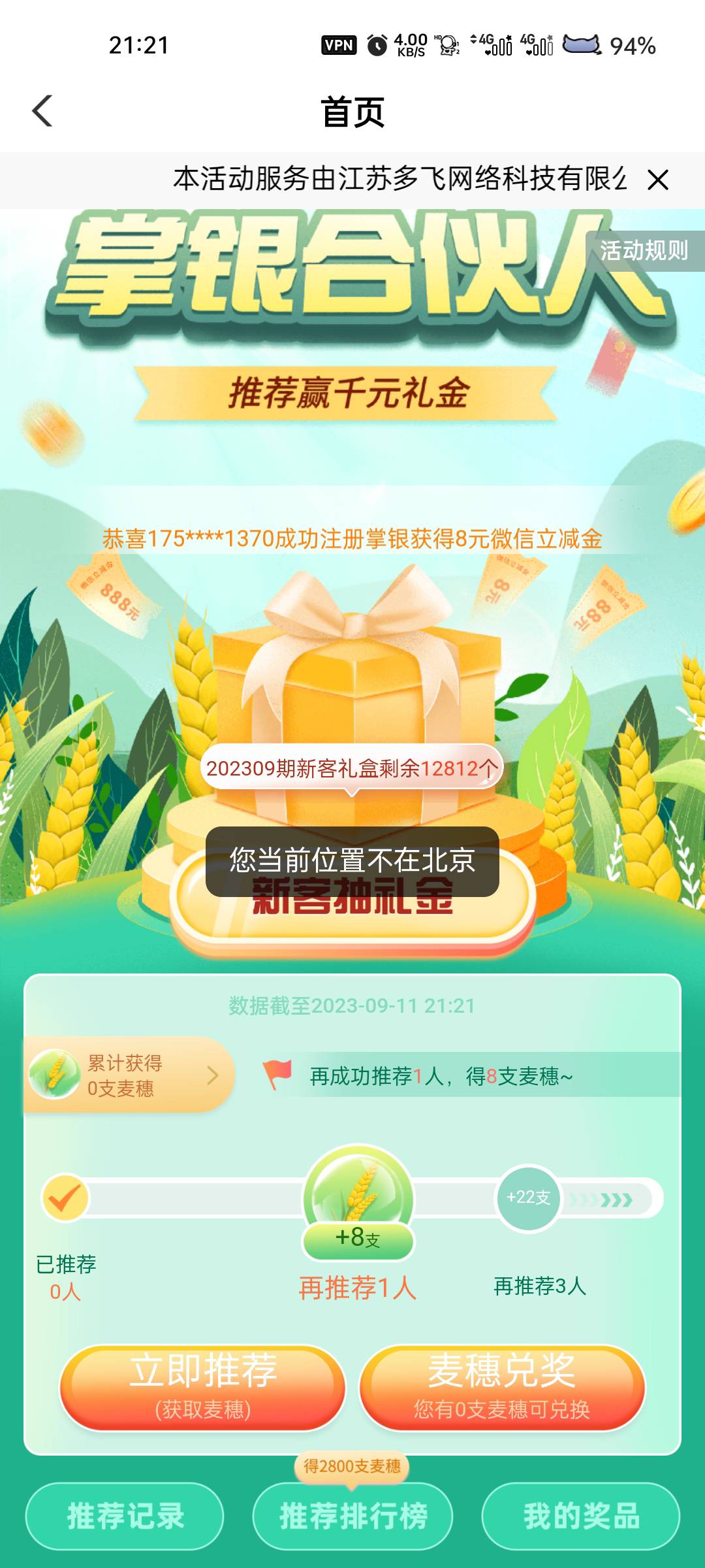 北京老农合伙人怎么领8立减金领不了了？自己邀请自己的，领了两个！第三个领了就这样50 / 作者:断桥。。。 / 