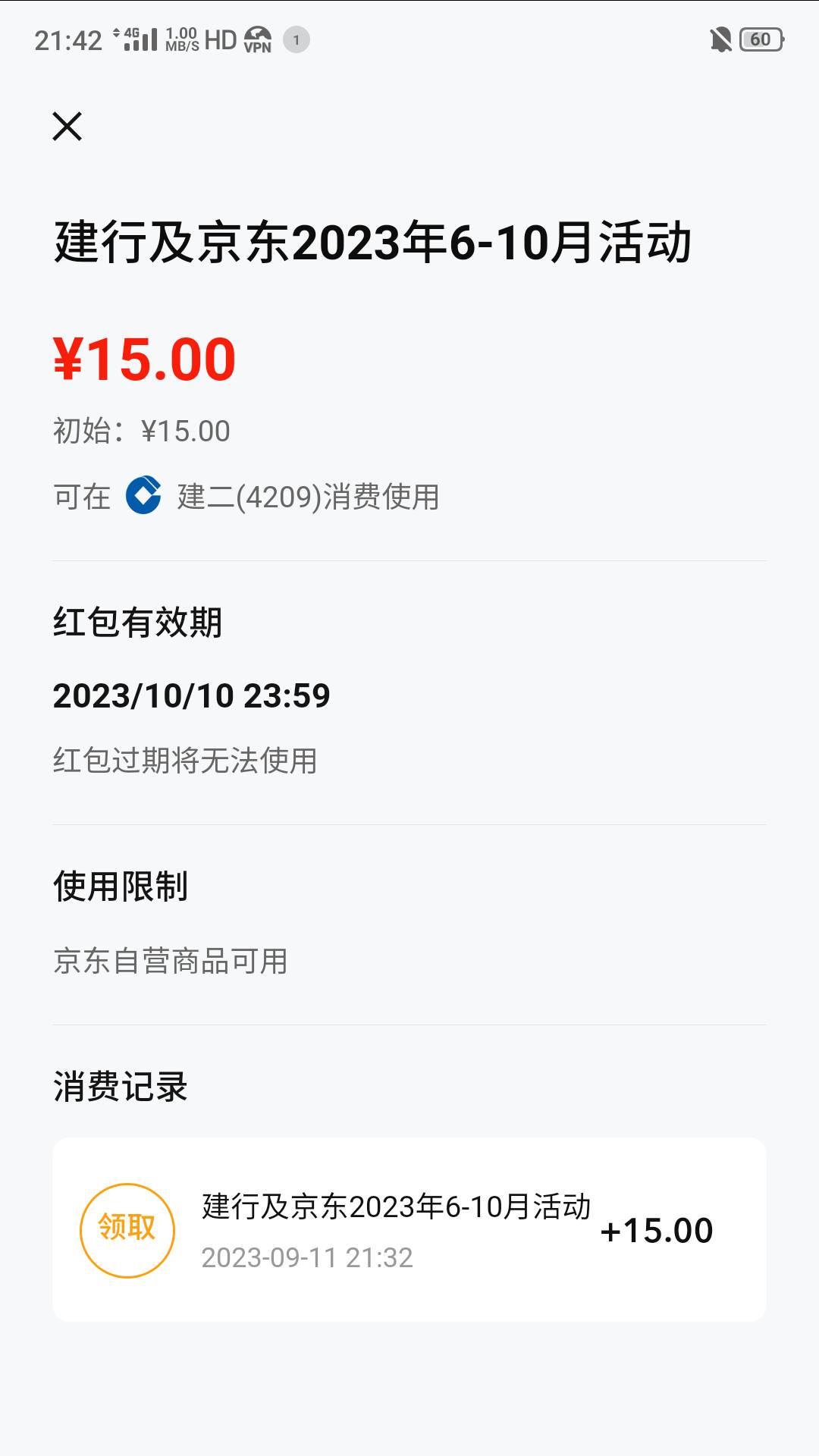 把大号注销了，用小号挂福建ip开了二类，没领到福建的，突然给了个京东的，谁知道这是64 / 作者:何日到岸 / 