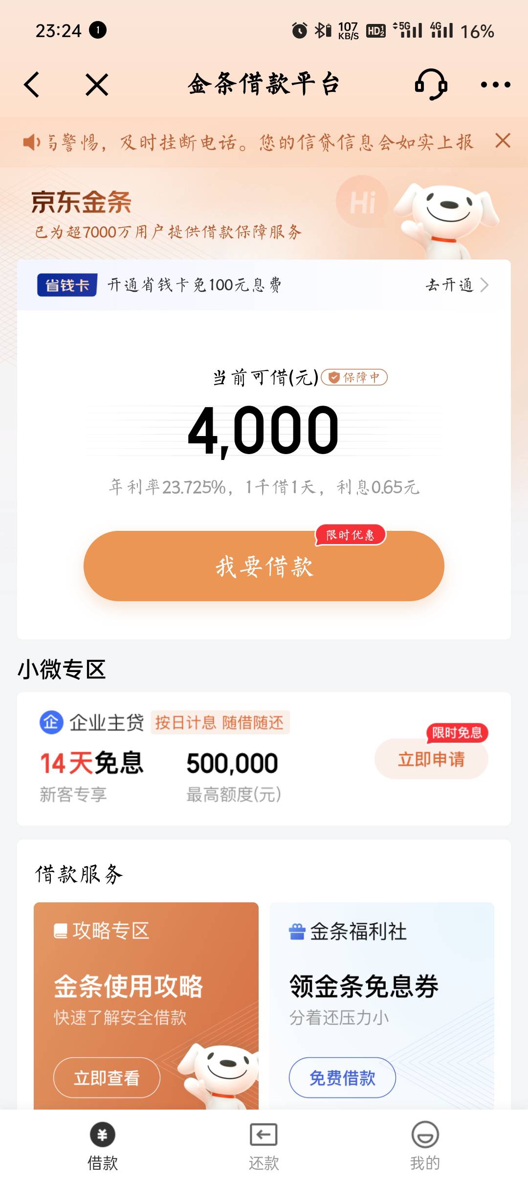 金条下款
没钱抽烟了，就金条有一期还款选项。提交审核下款500秒过，我超爱。
花户不63 / 作者:比尔盖· / 