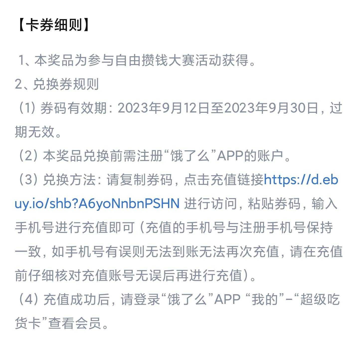 抽到美团，饿了么，视频月卡这三个，好像只能给自己用


76 / 作者:星海镖师 / 