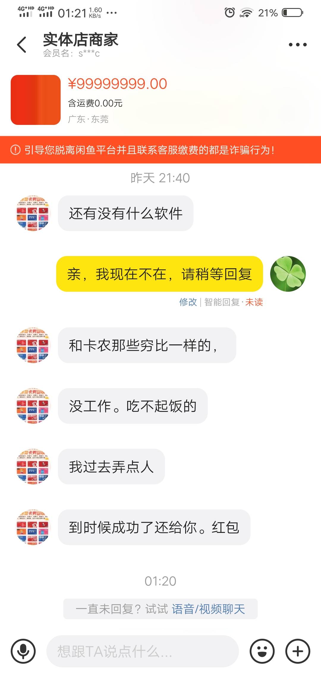 这不弄他？老是忽悠我去云南边境，信息电话发个不停，联系平台客服都不鸟


34 / 作者:撸毛小王子 / 