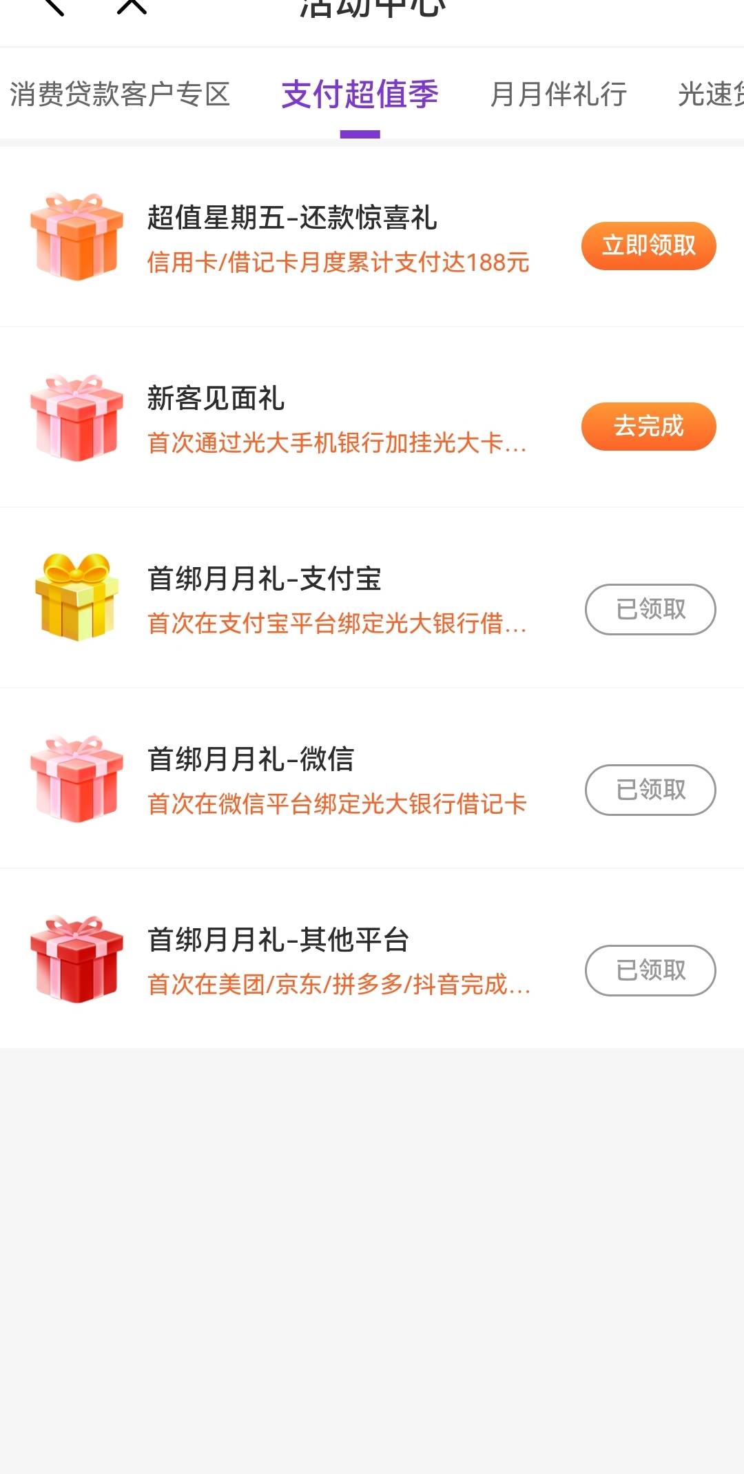 刚醒，光大什么bug？，你们锁卡前任务是显示领取了，还没没领取，老哥们来带我破蛋

36 / 作者:祭天 / 