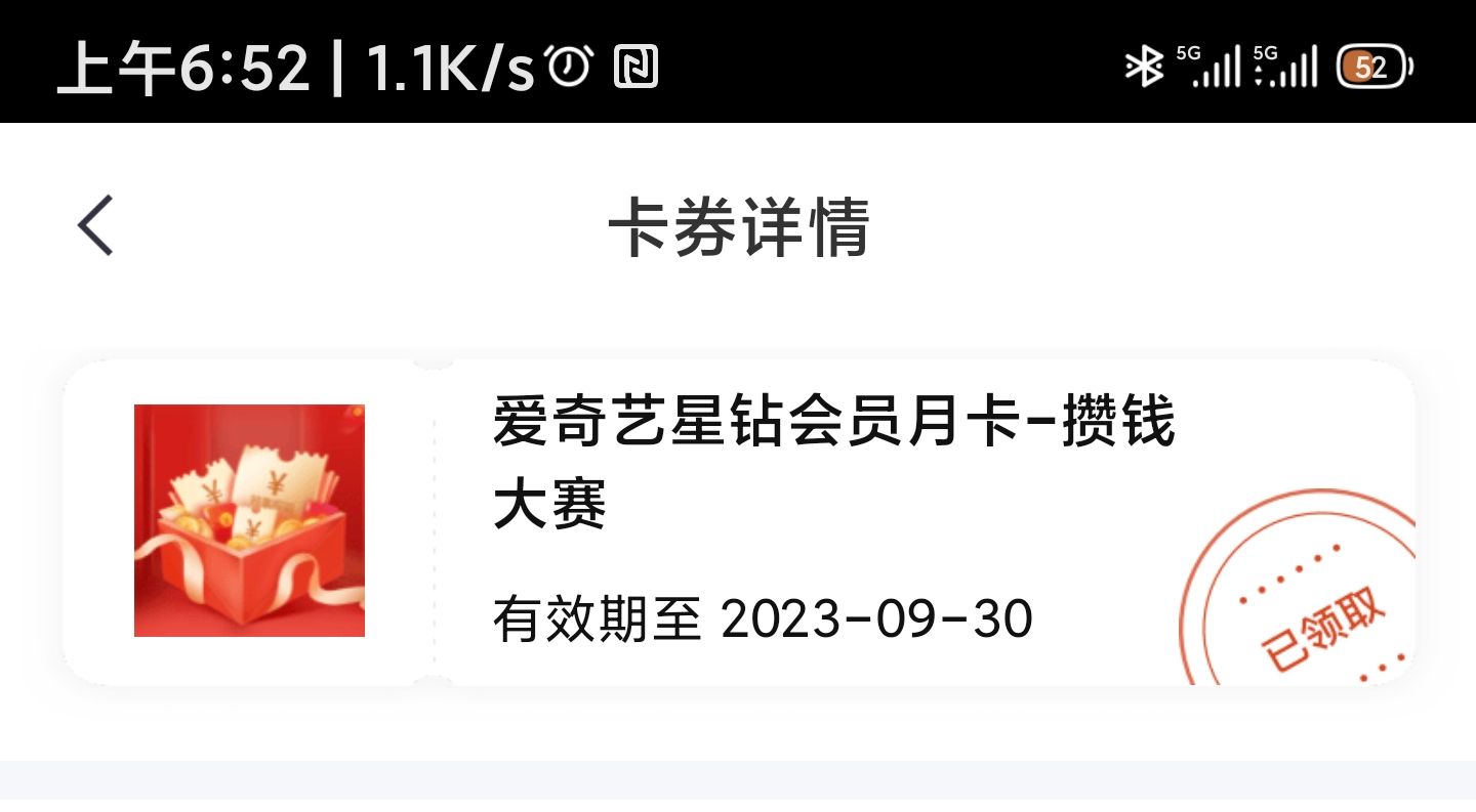 中信抽到了爱奇艺星钻会员，视权益是这个吗老哥们


77 / 作者:我的土豆 / 