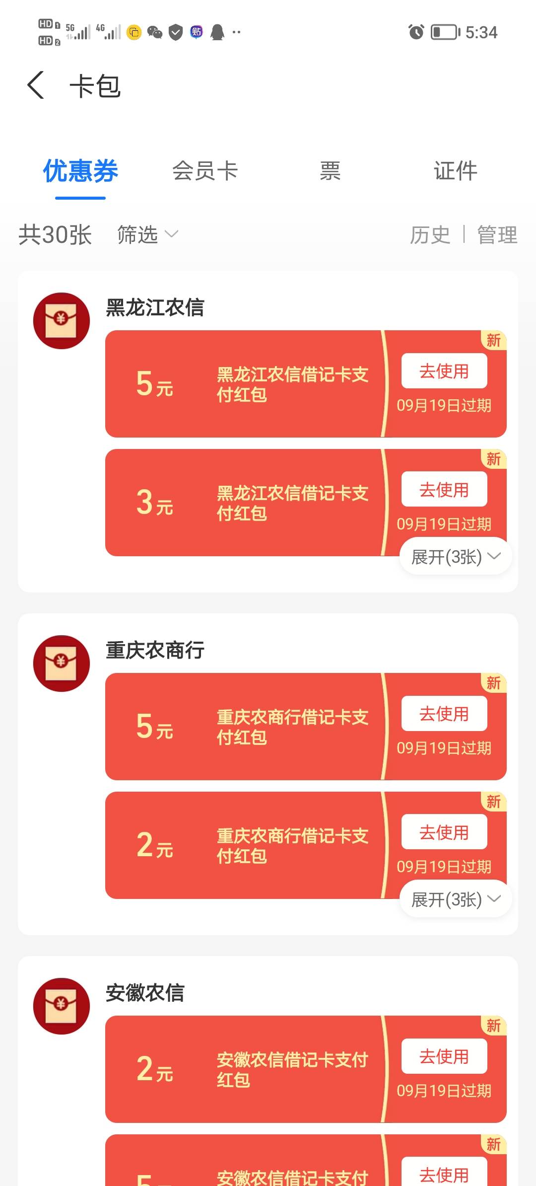 首发加精    支付宝农信日，之前领过的又可以领了，两个号三百大毛到手

72 / 作者:初秋的中银 / 