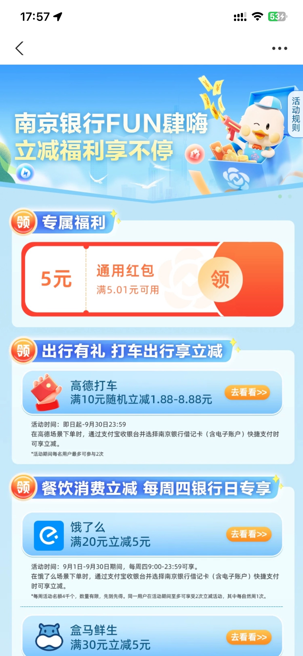 支付宝首页横幅南京银行5不知道是不是特邀，自行查看

50 / 作者:赤足行荒问本心 / 