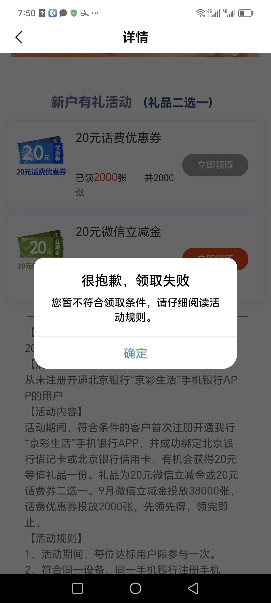 不懂就问老哥们有没有跟我一样的？北京银行刚开出账户来，领不了奖

80 / 作者:刘传这个。 / 